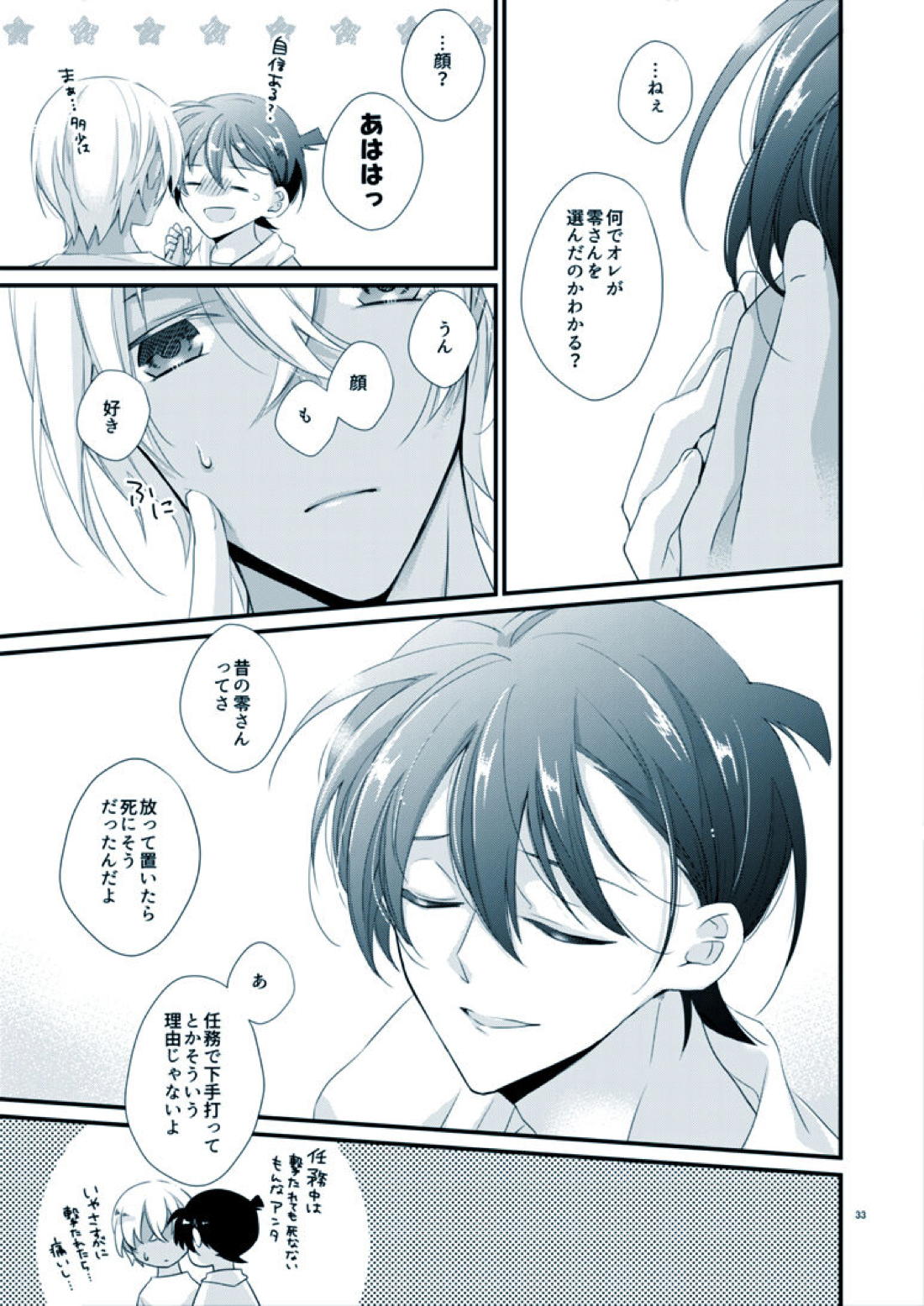 僕のステラ 29ページ