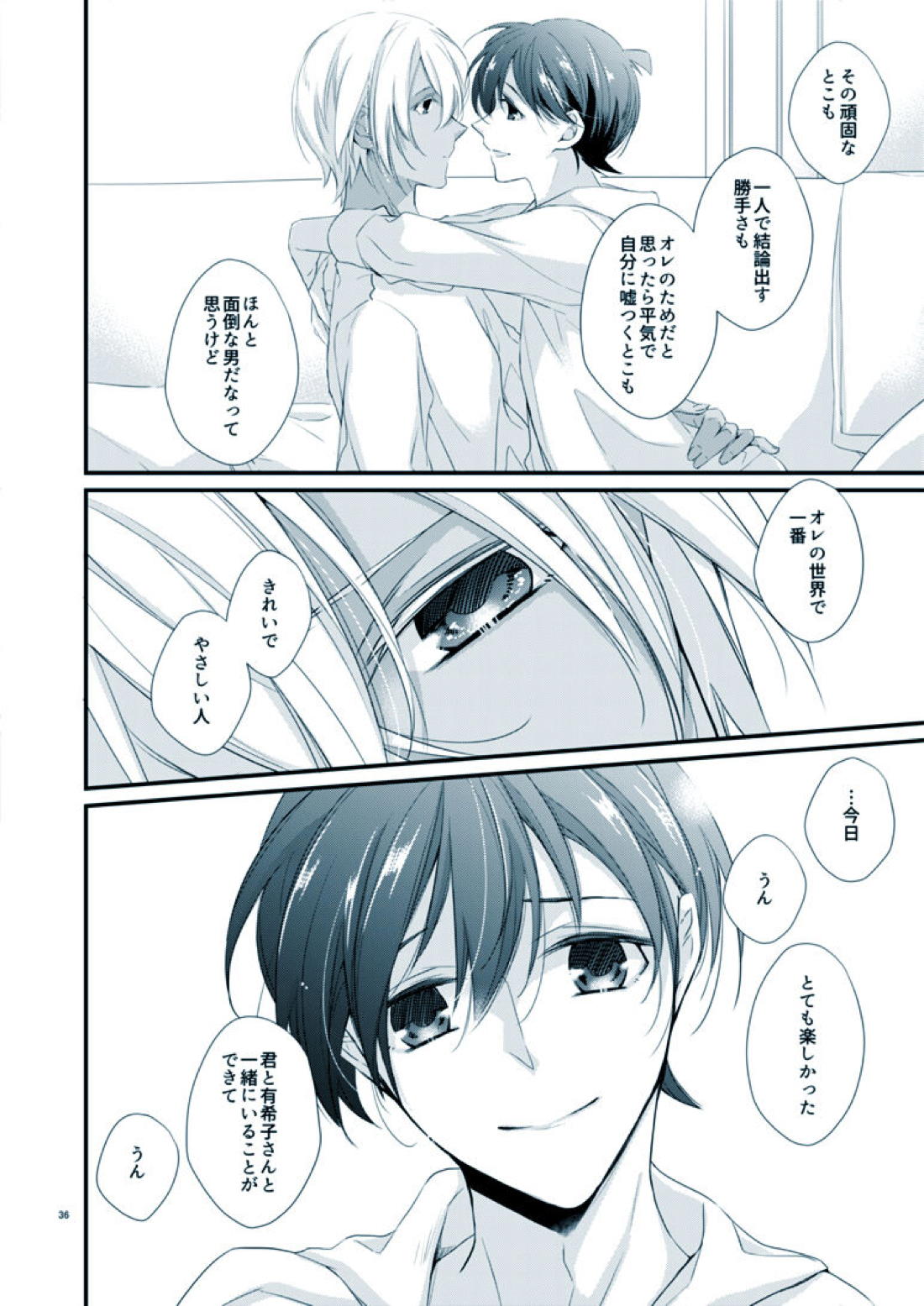 僕のステラ 32ページ