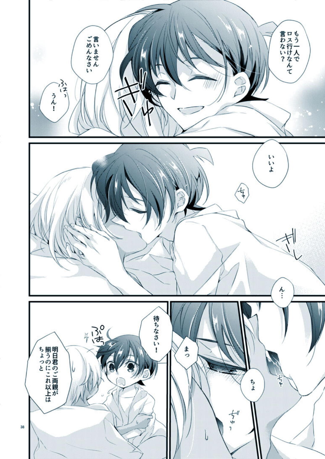 僕のステラ 34ページ