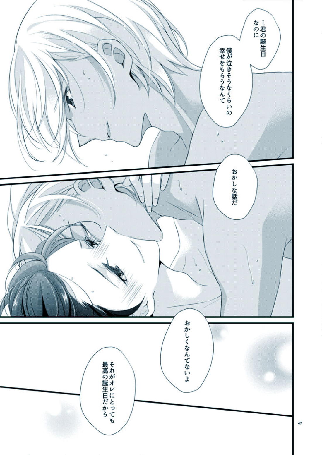 僕のステラ 43ページ