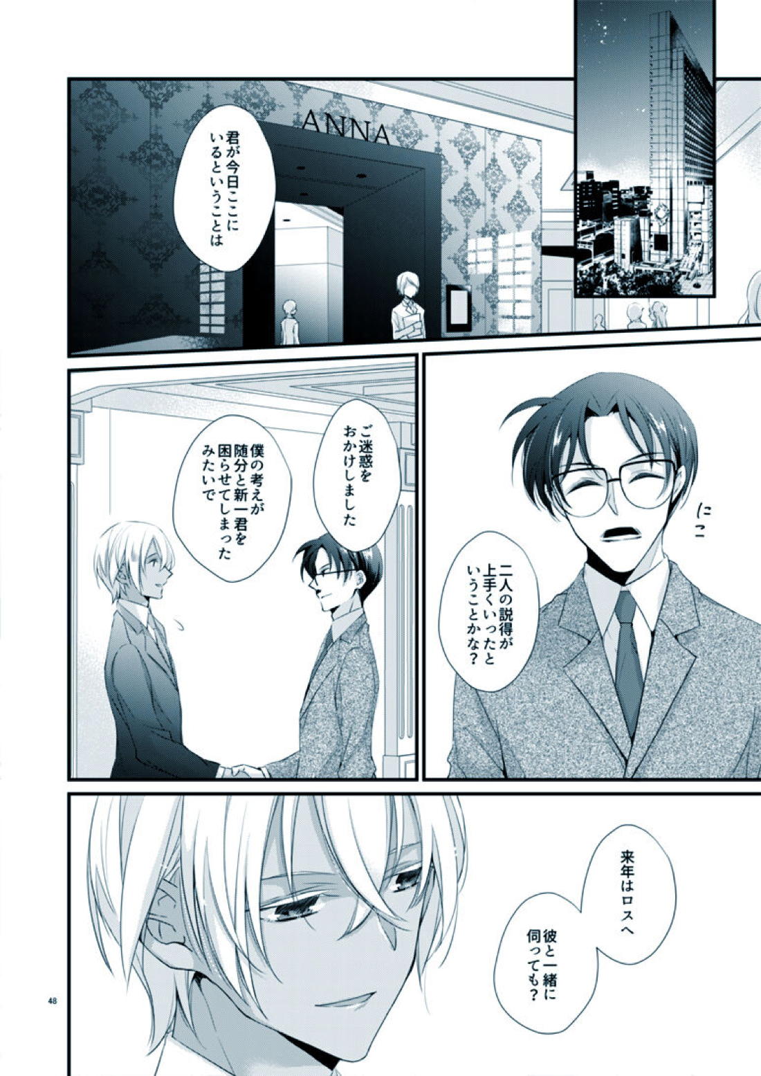 僕のステラ 44ページ