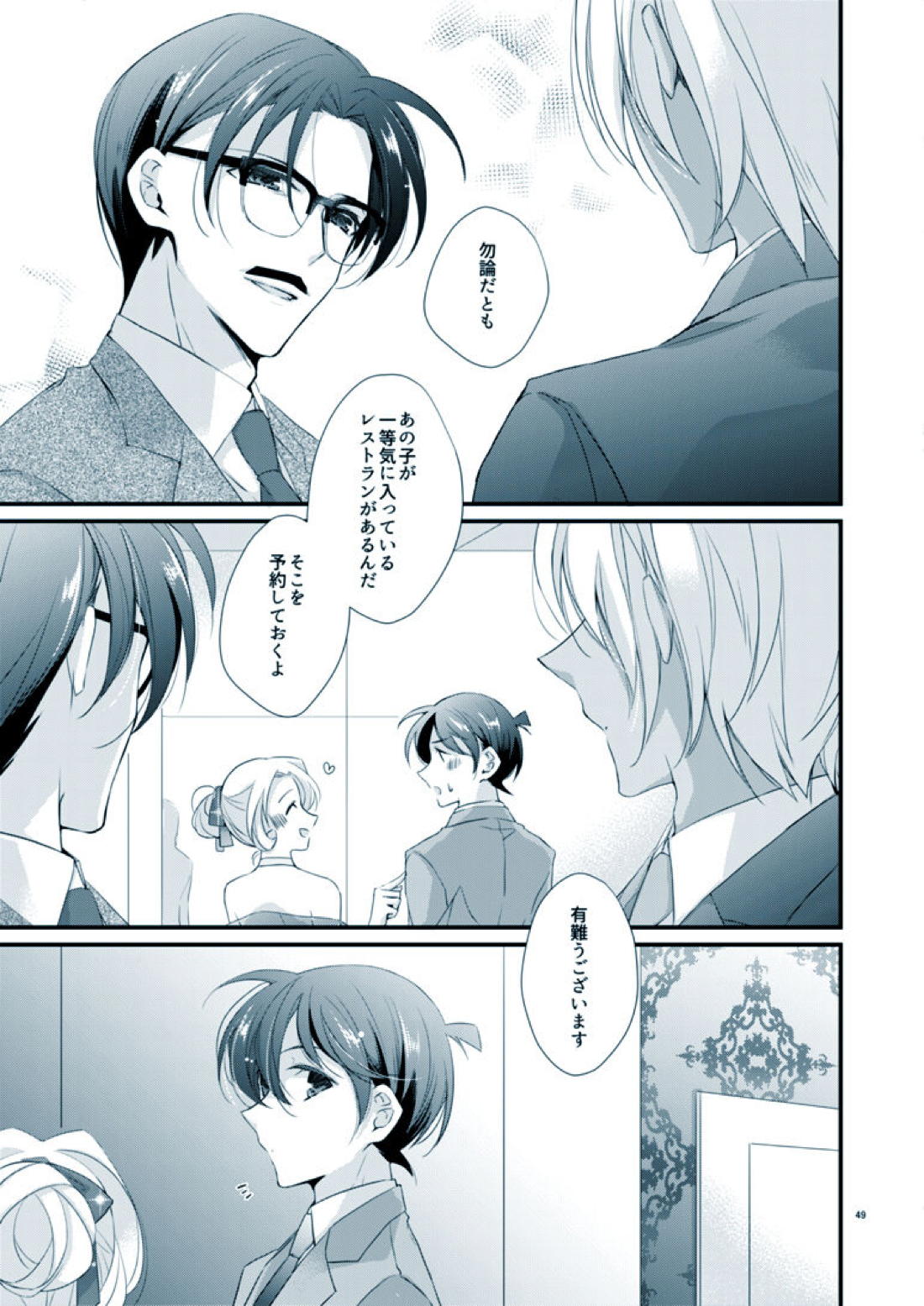 僕のステラ 45ページ