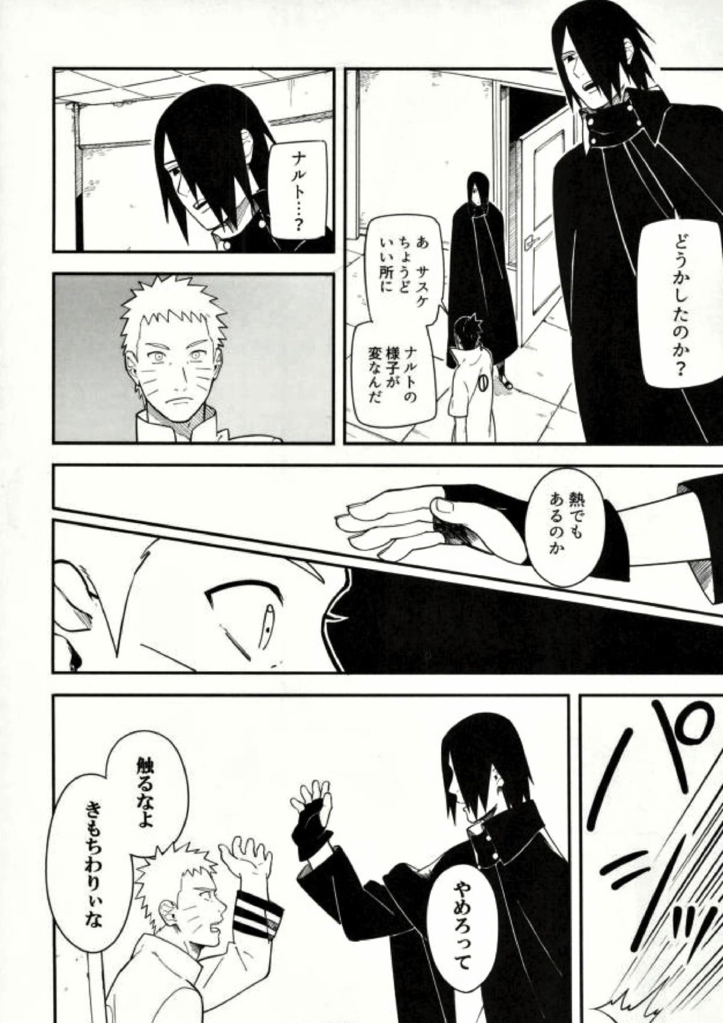 しばる 3ページ