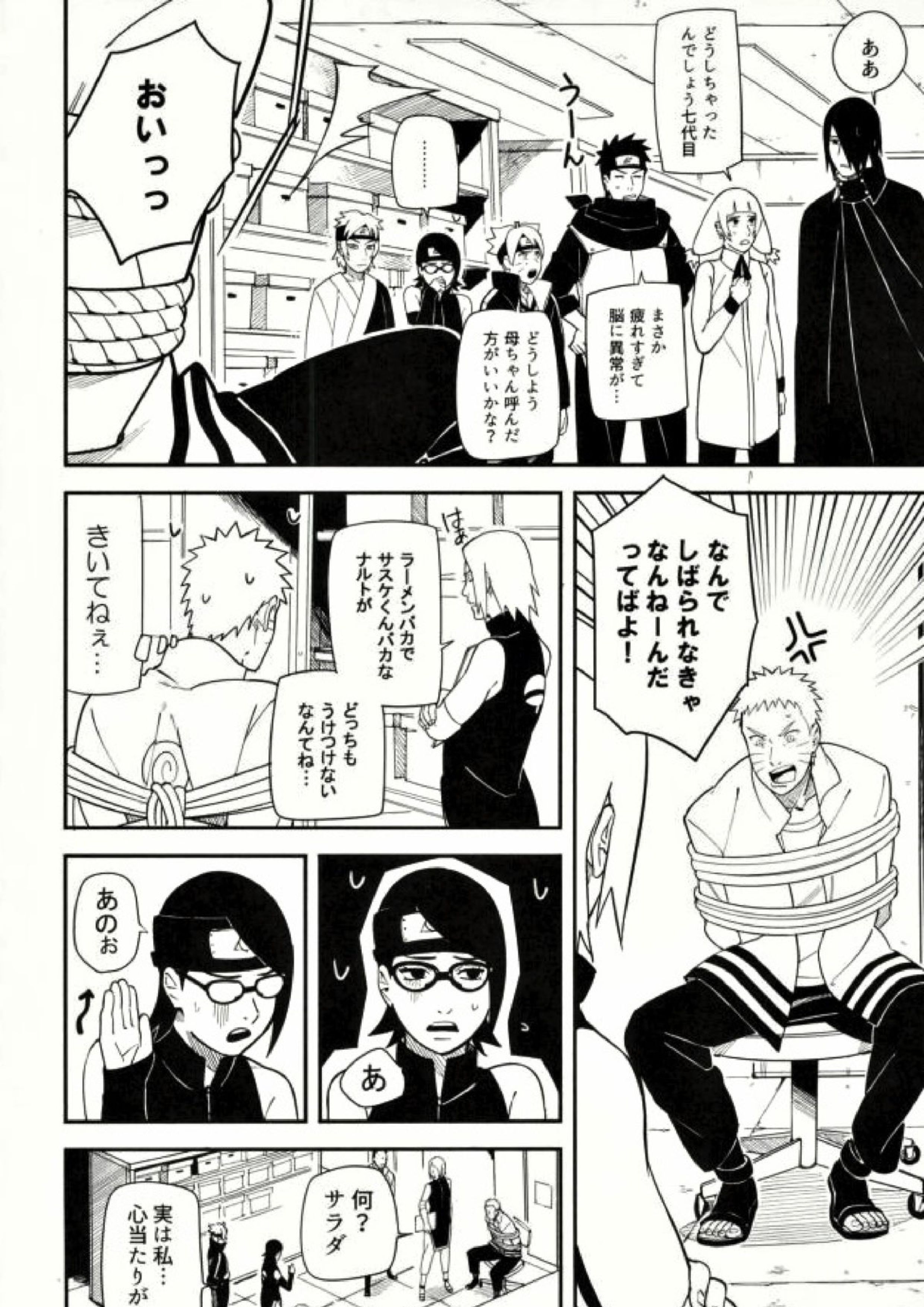 しばる 5ページ