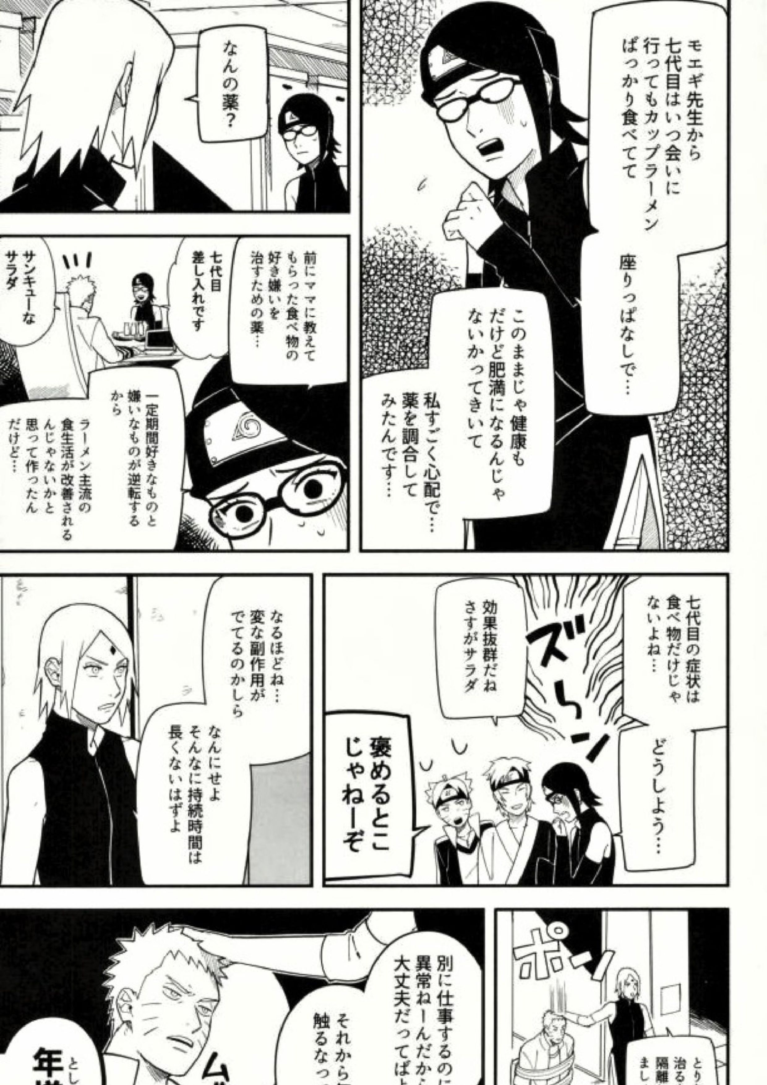 しばる 6ページ