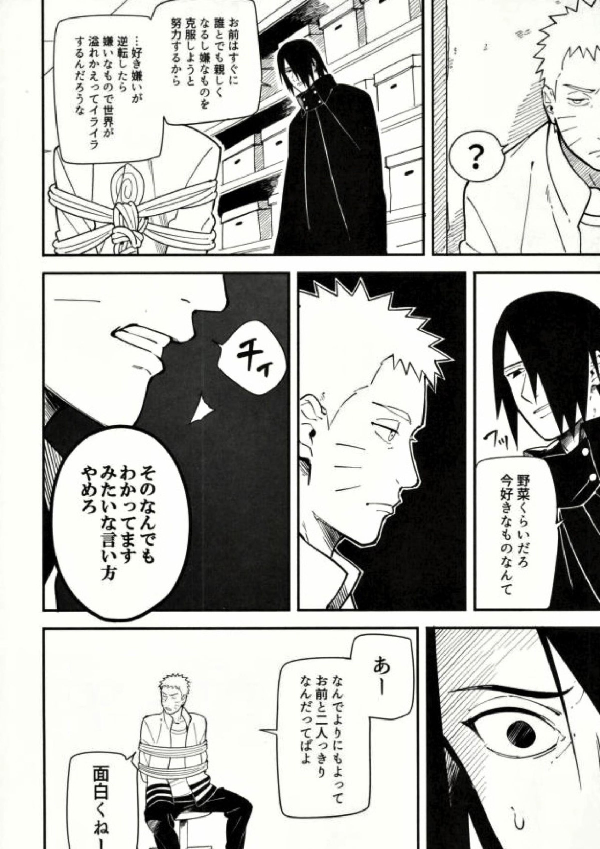 しばる 9ページ