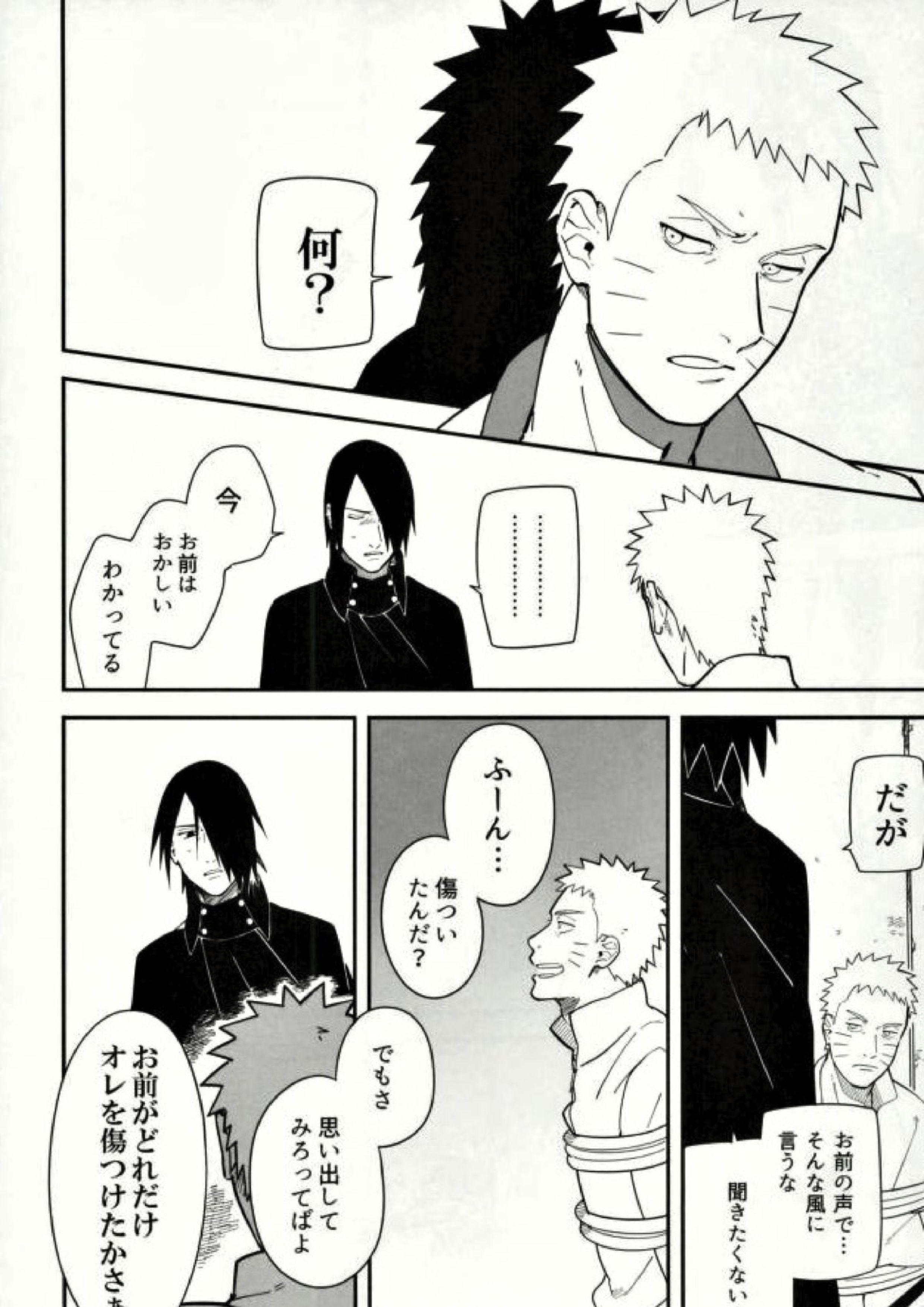 しばる 11ページ