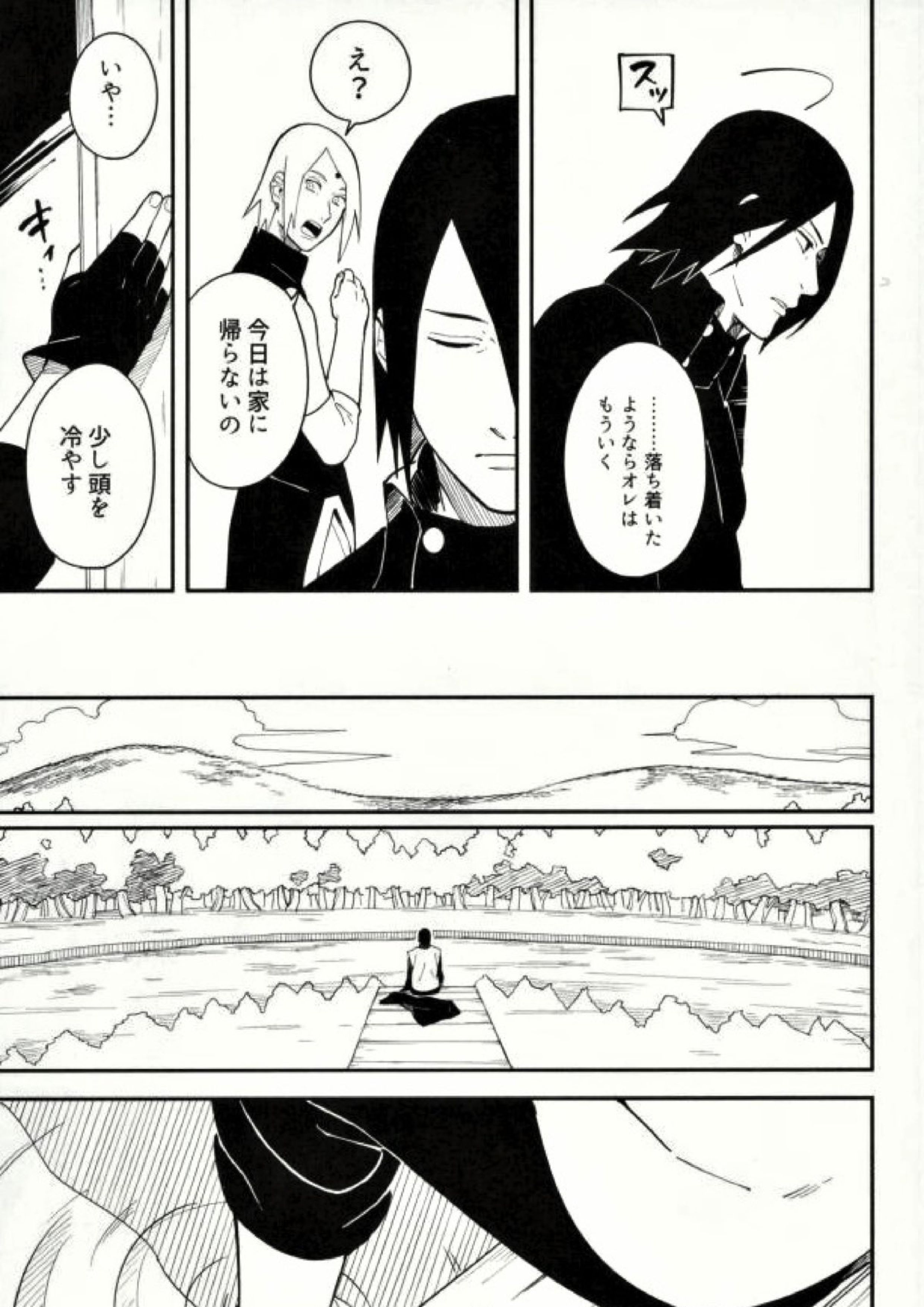 しばる 18ページ
