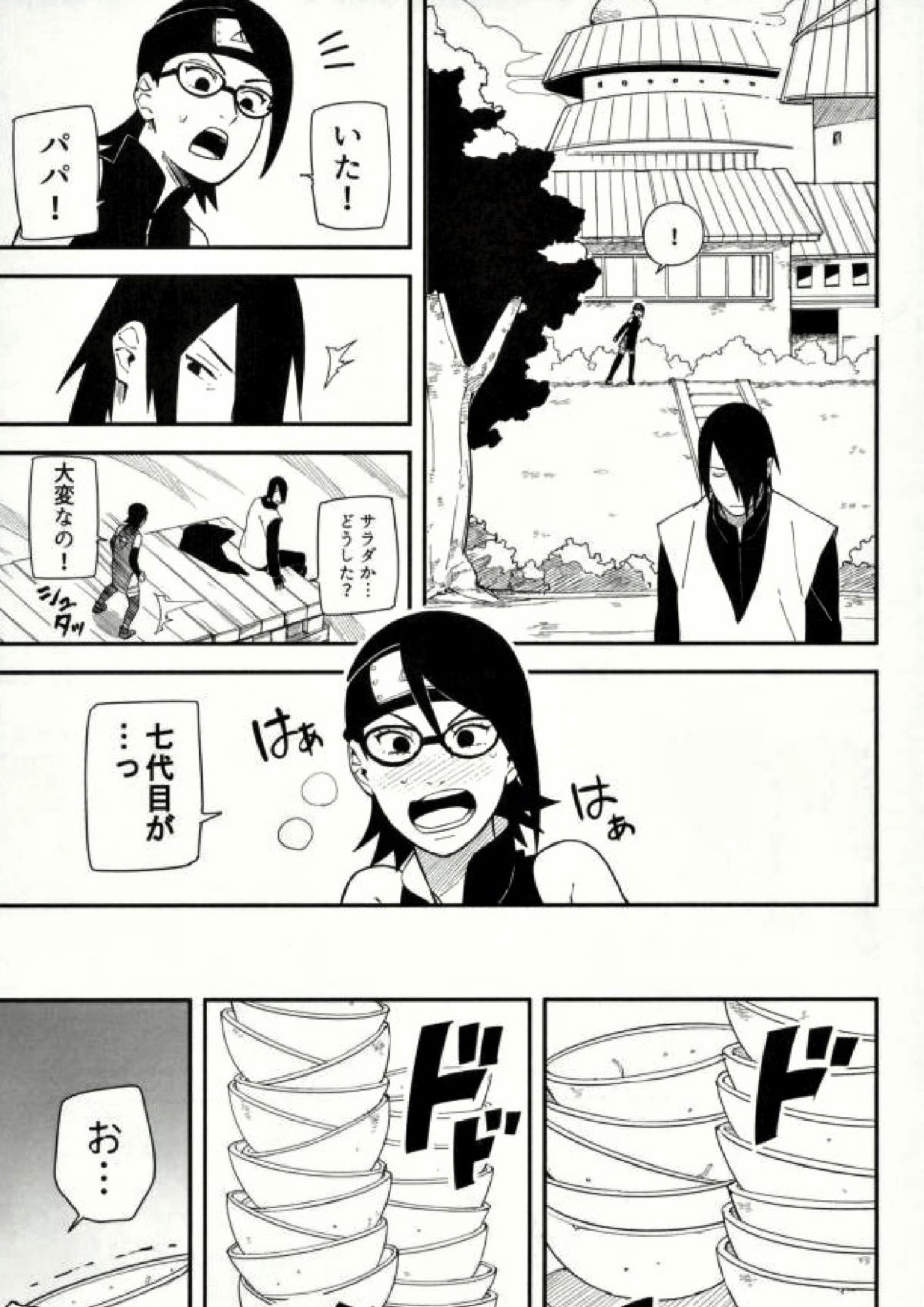 しばる 20ページ