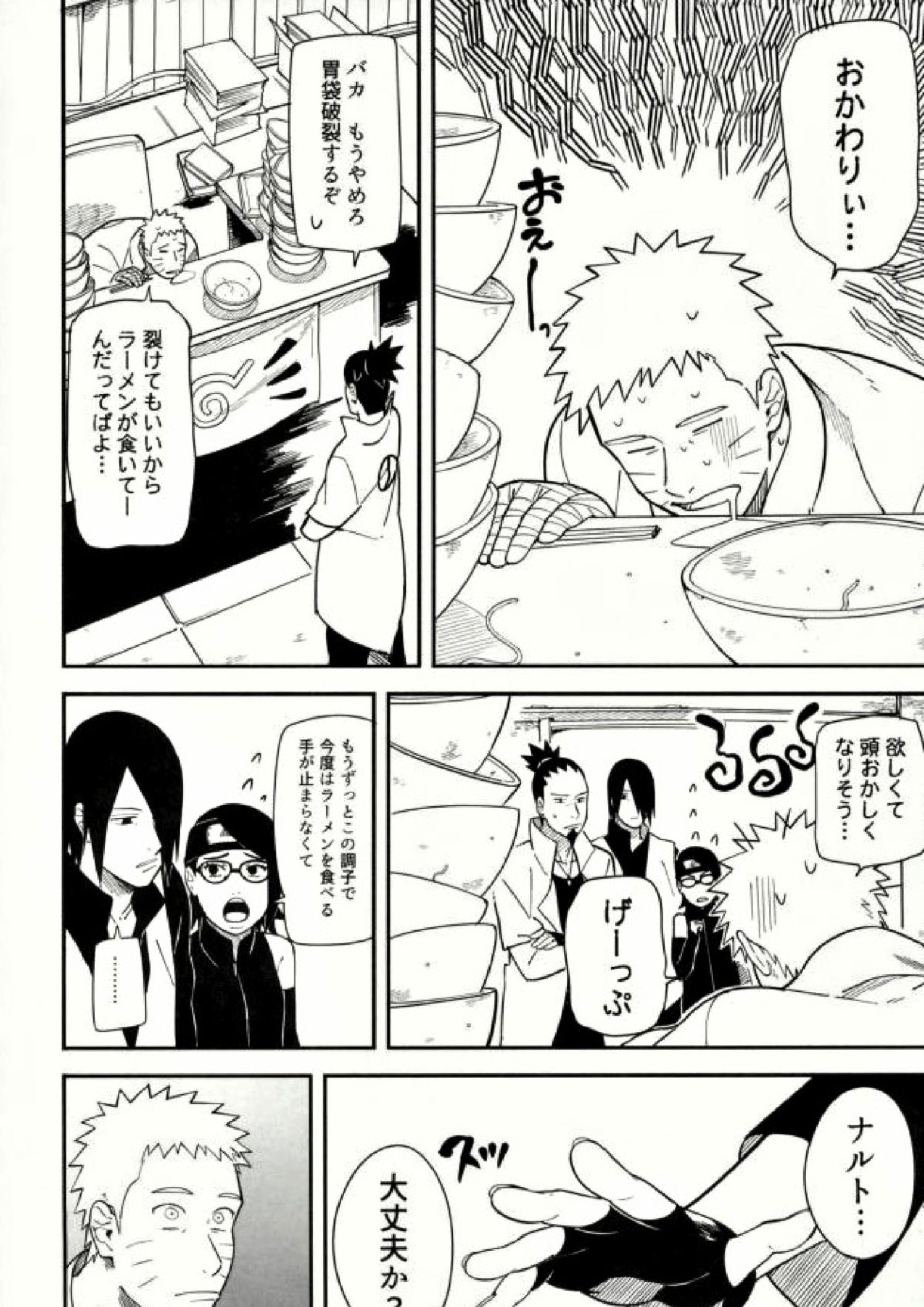 しばる 21ページ