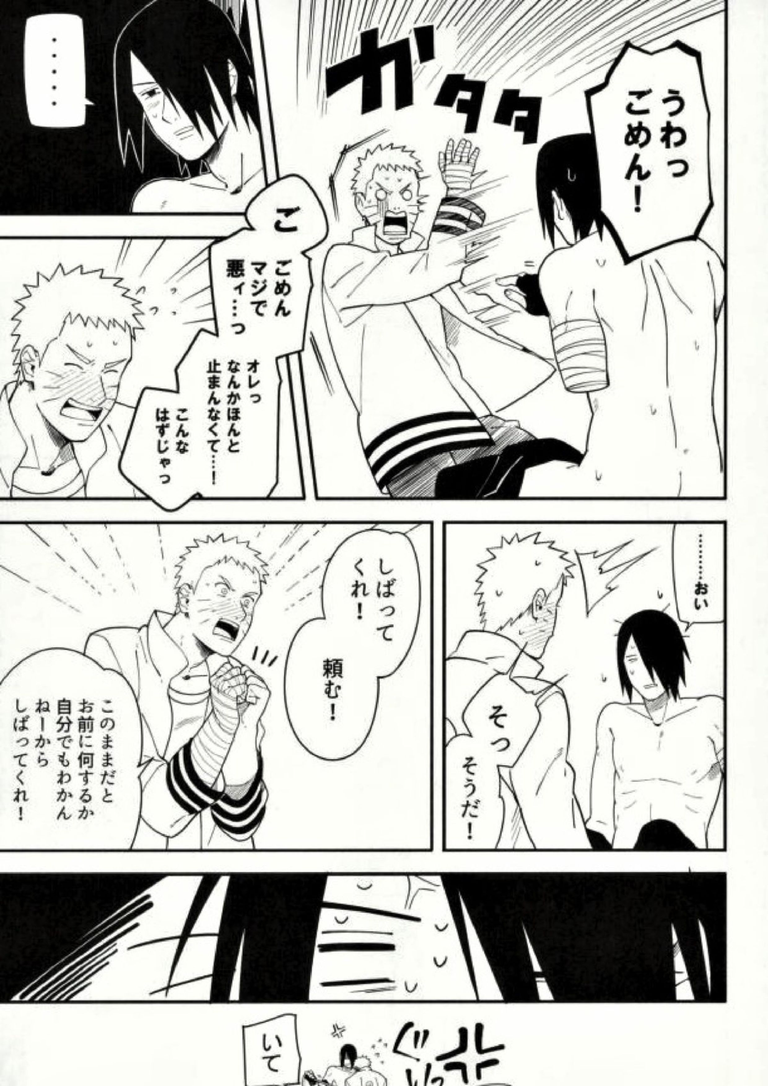 しばる 30ページ
