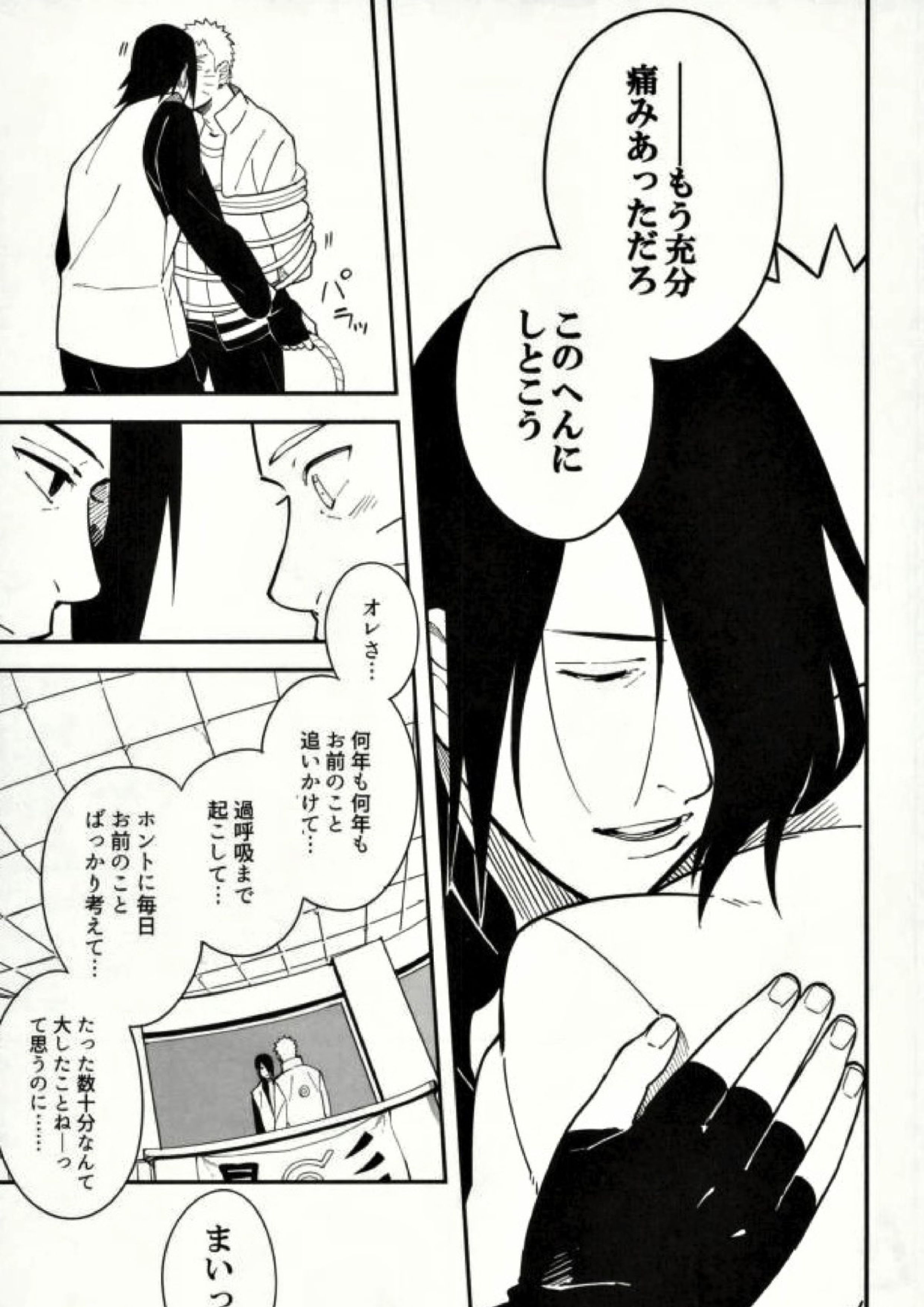 しばる 34ページ