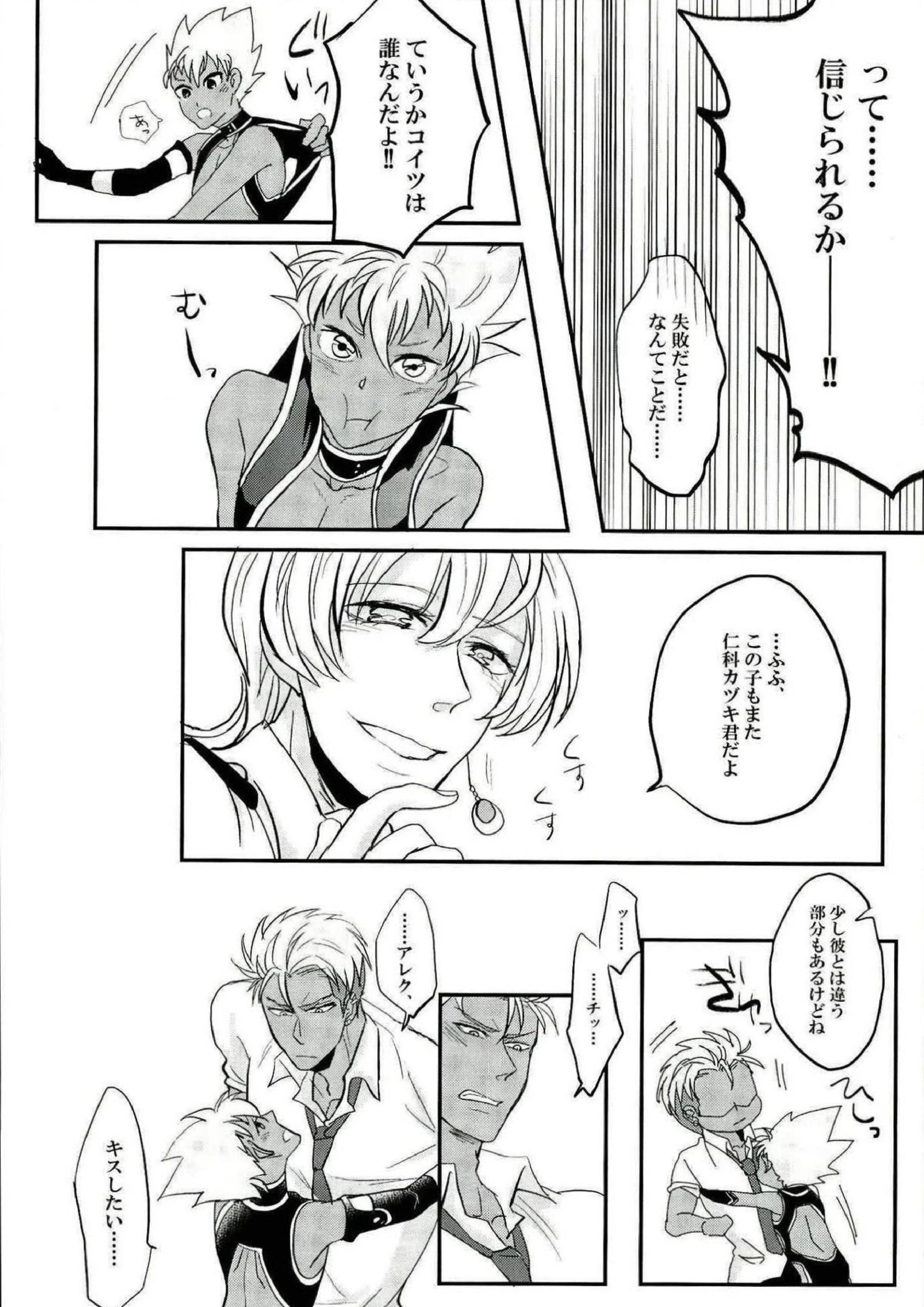 俺の仁科カヅキが２人だと！？ 7ページ