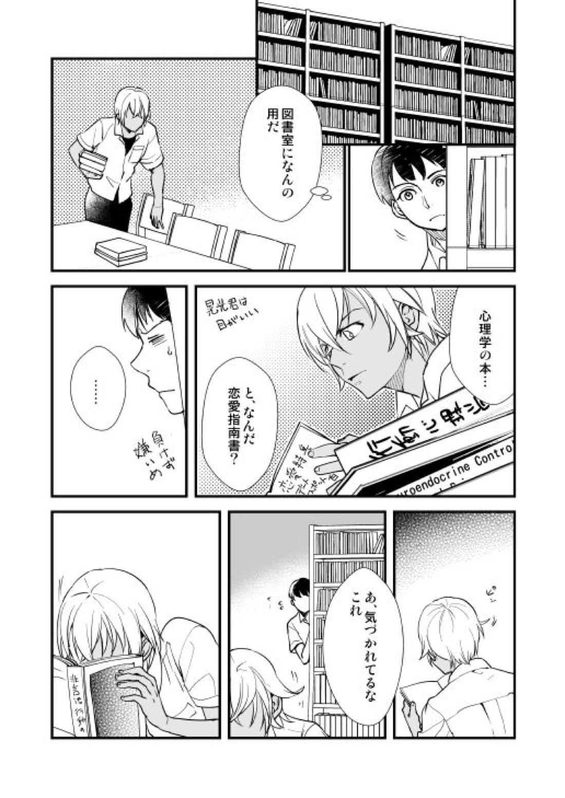 君はボクのトクベツ 13ページ