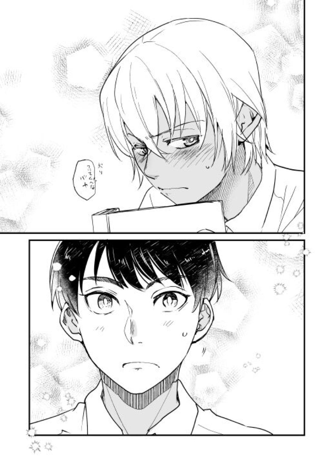 君はボクのトクベツ 14ページ