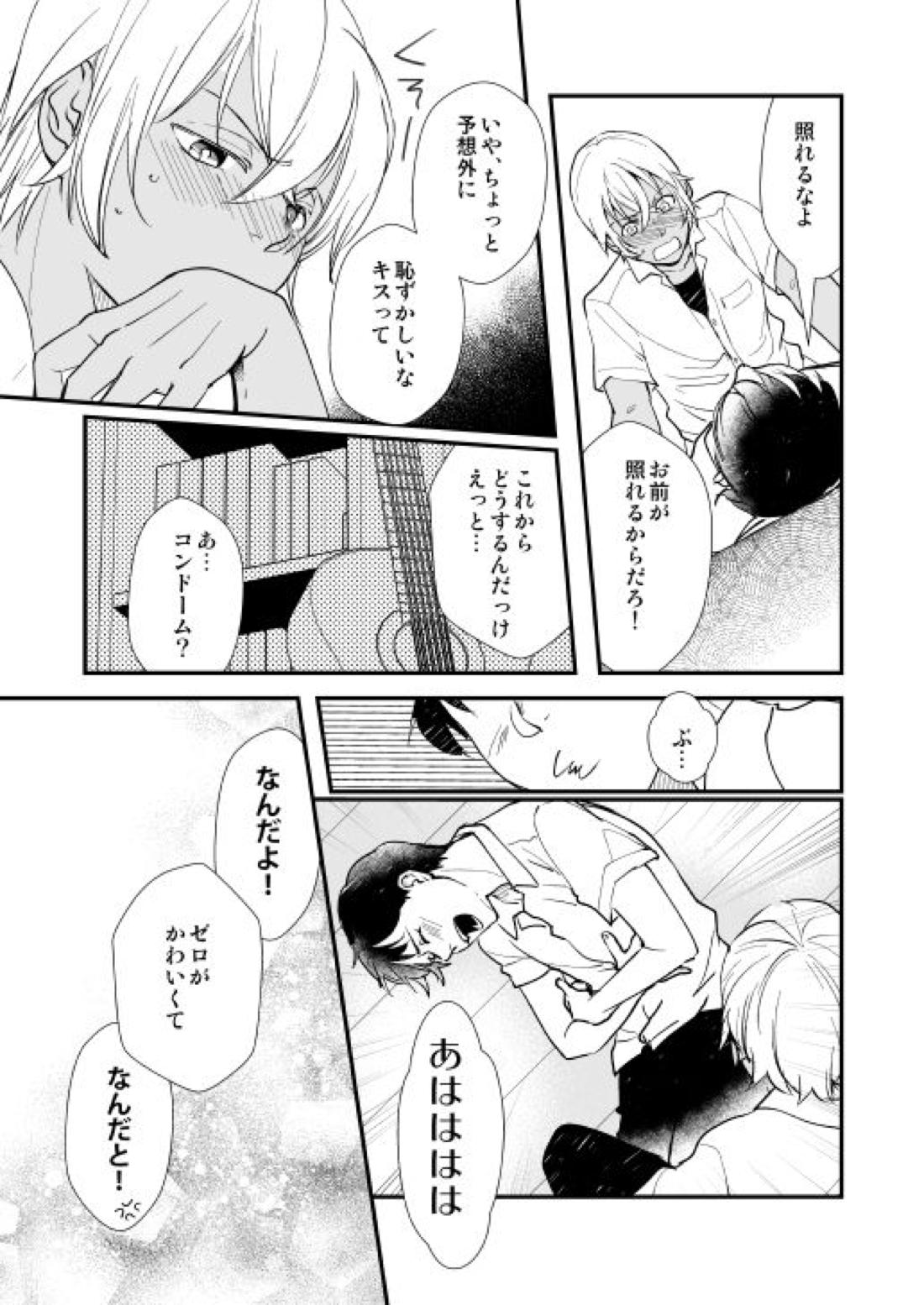 君はボクのトクベツ 18ページ