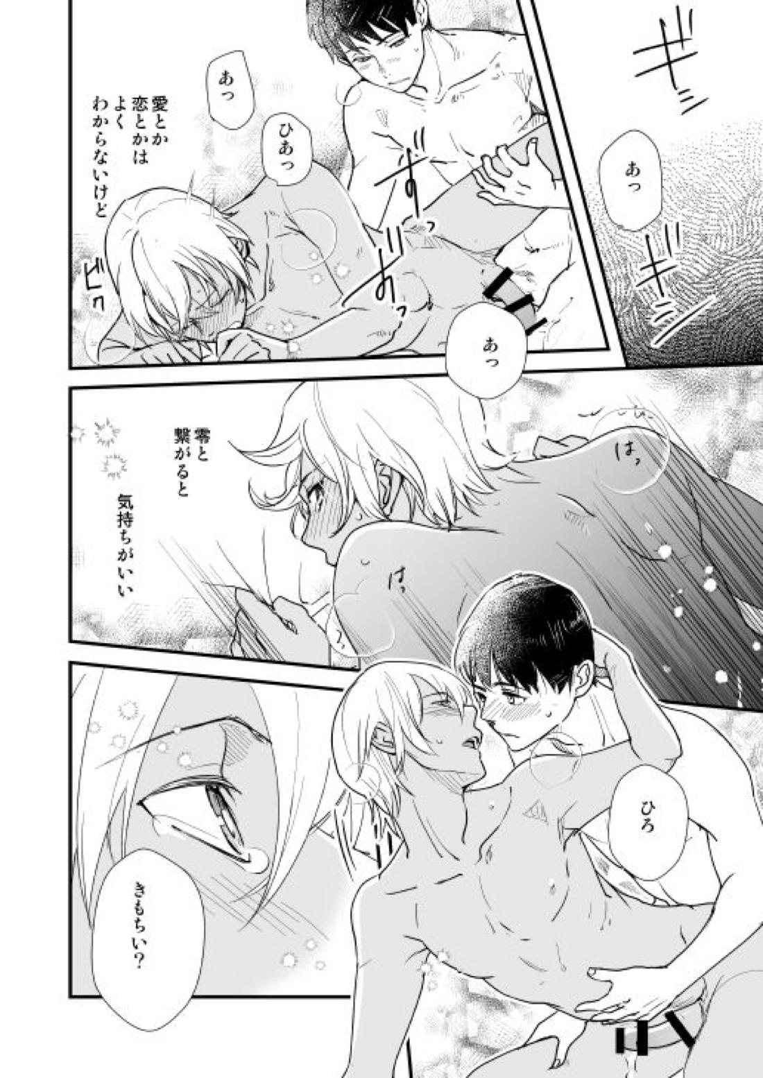 君はボクのトクベツ 27ページ