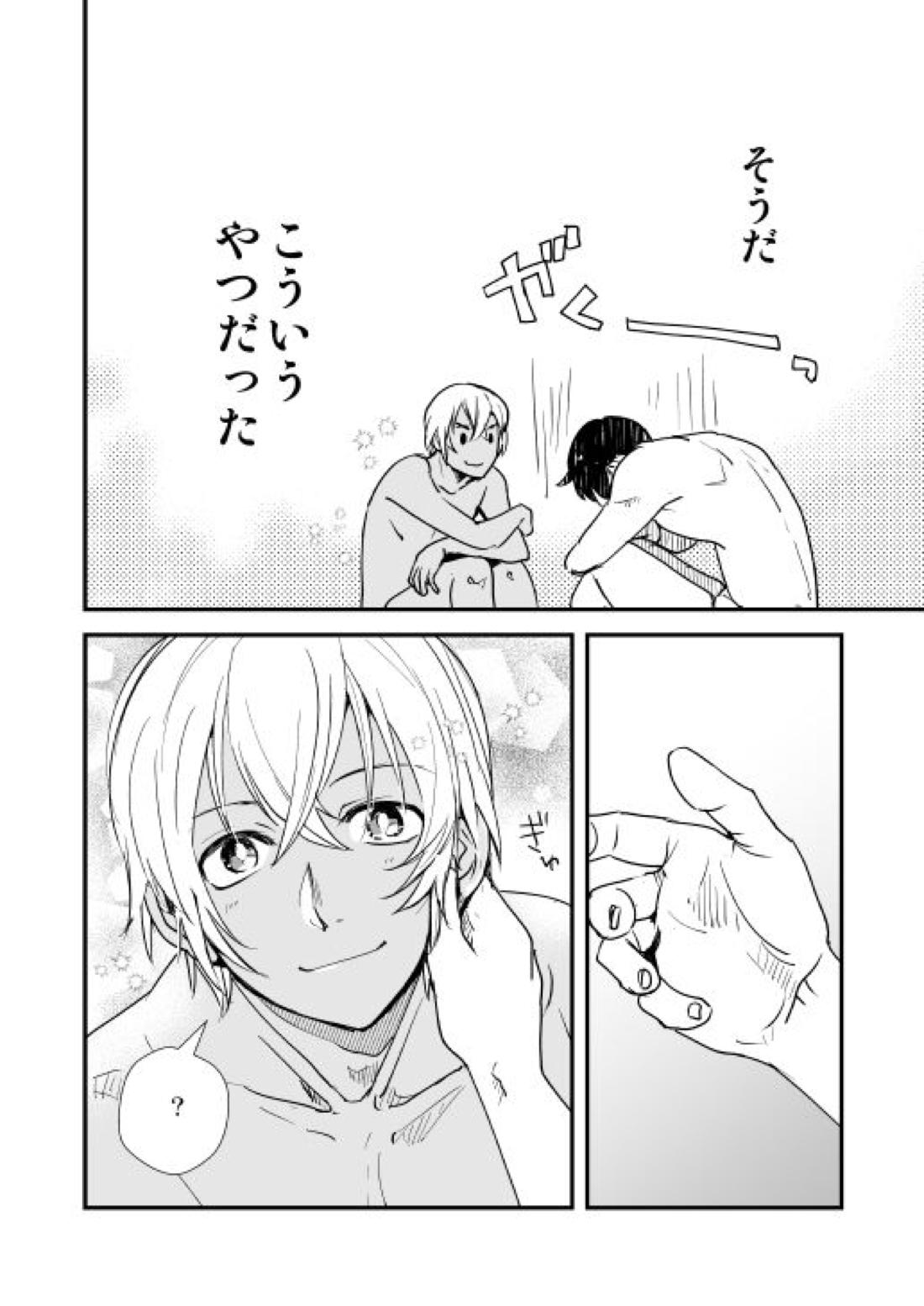 君はボクのトクベツ 33ページ