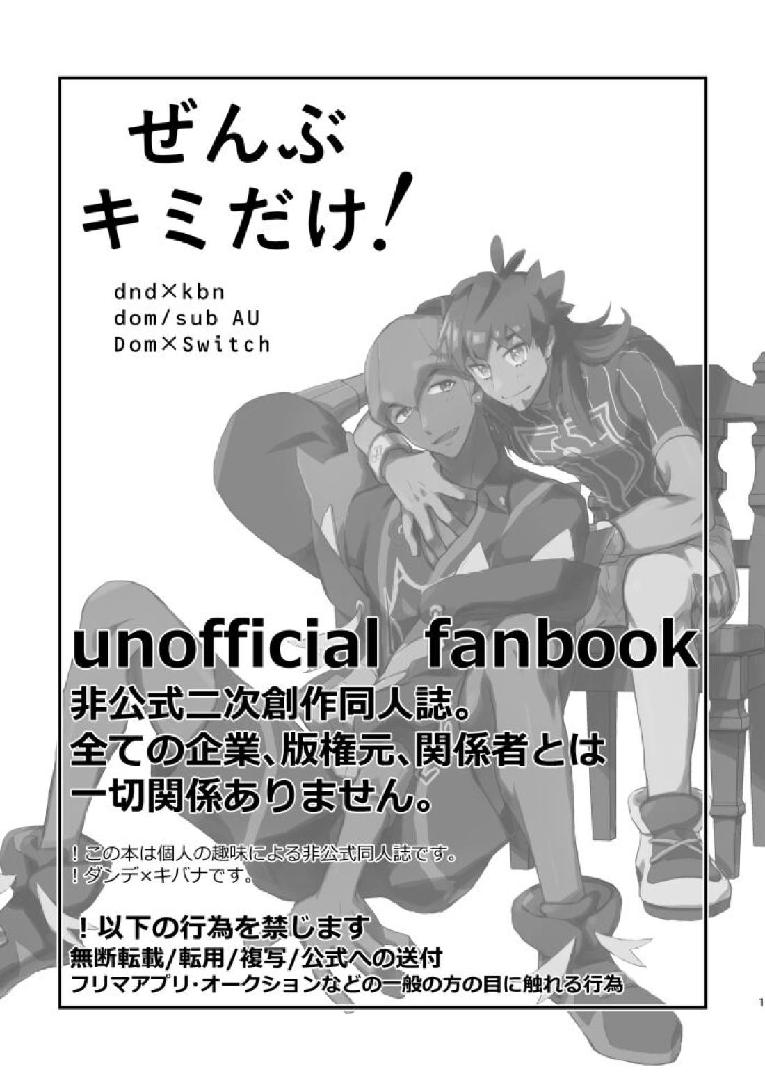 ぜんぶキミだけ! 2ページ