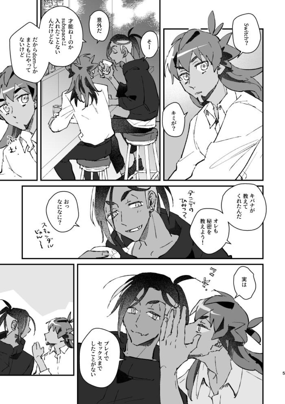 ぜんぶキミだけ! 6ページ