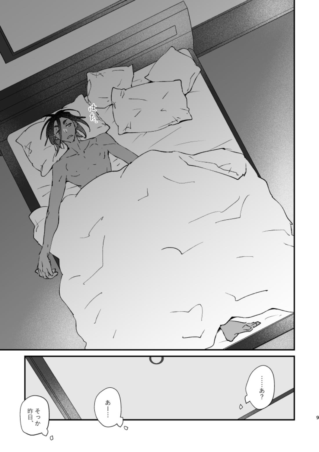 ぜんぶキミだけ! 10ページ