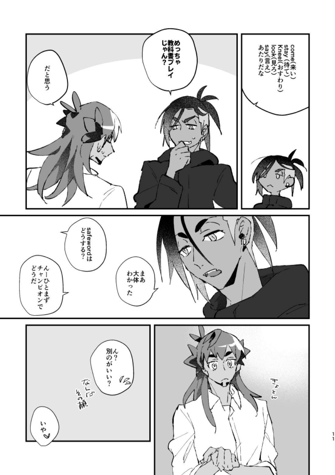 ぜんぶキミだけ! 12ページ