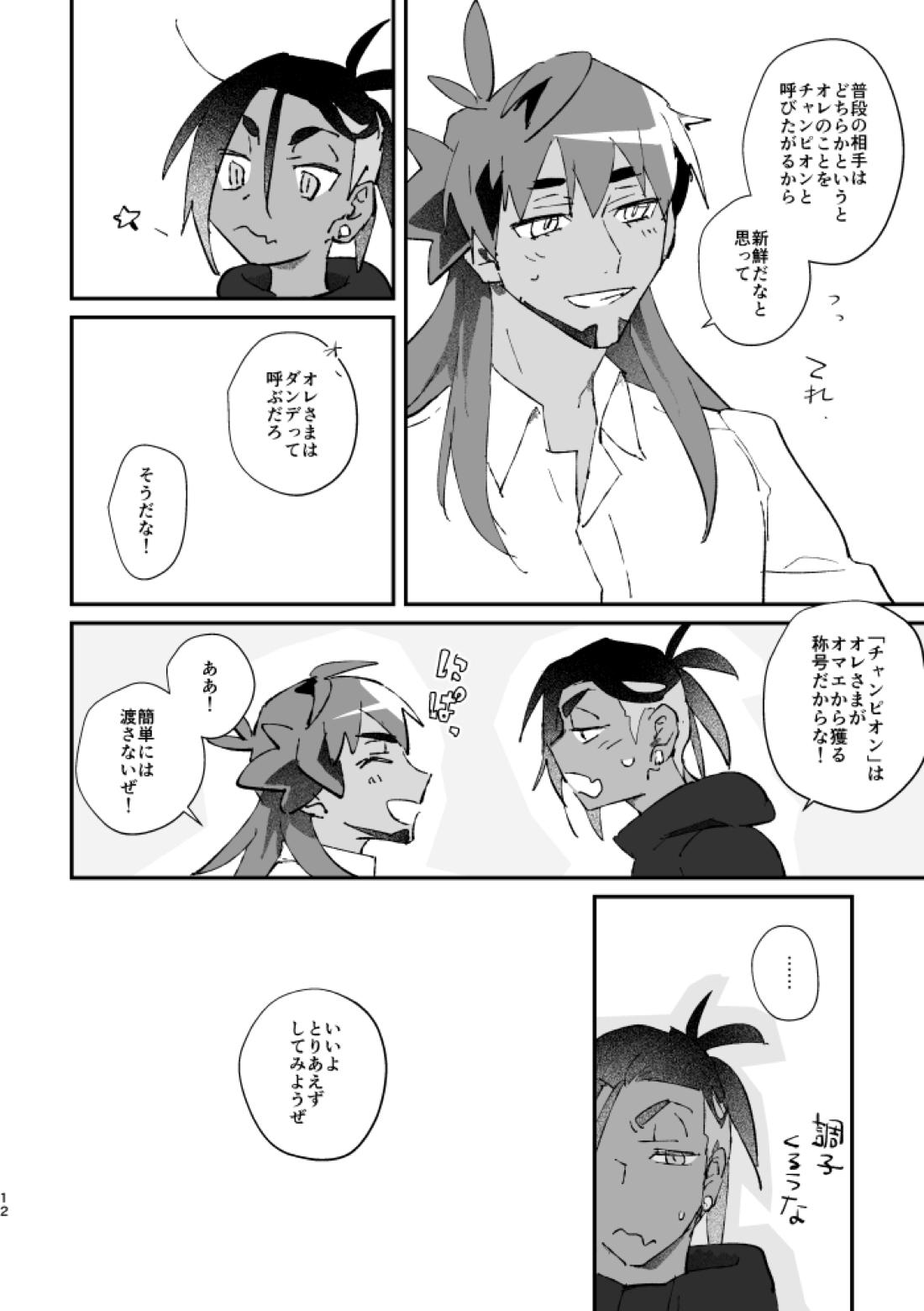 ぜんぶキミだけ! 13ページ