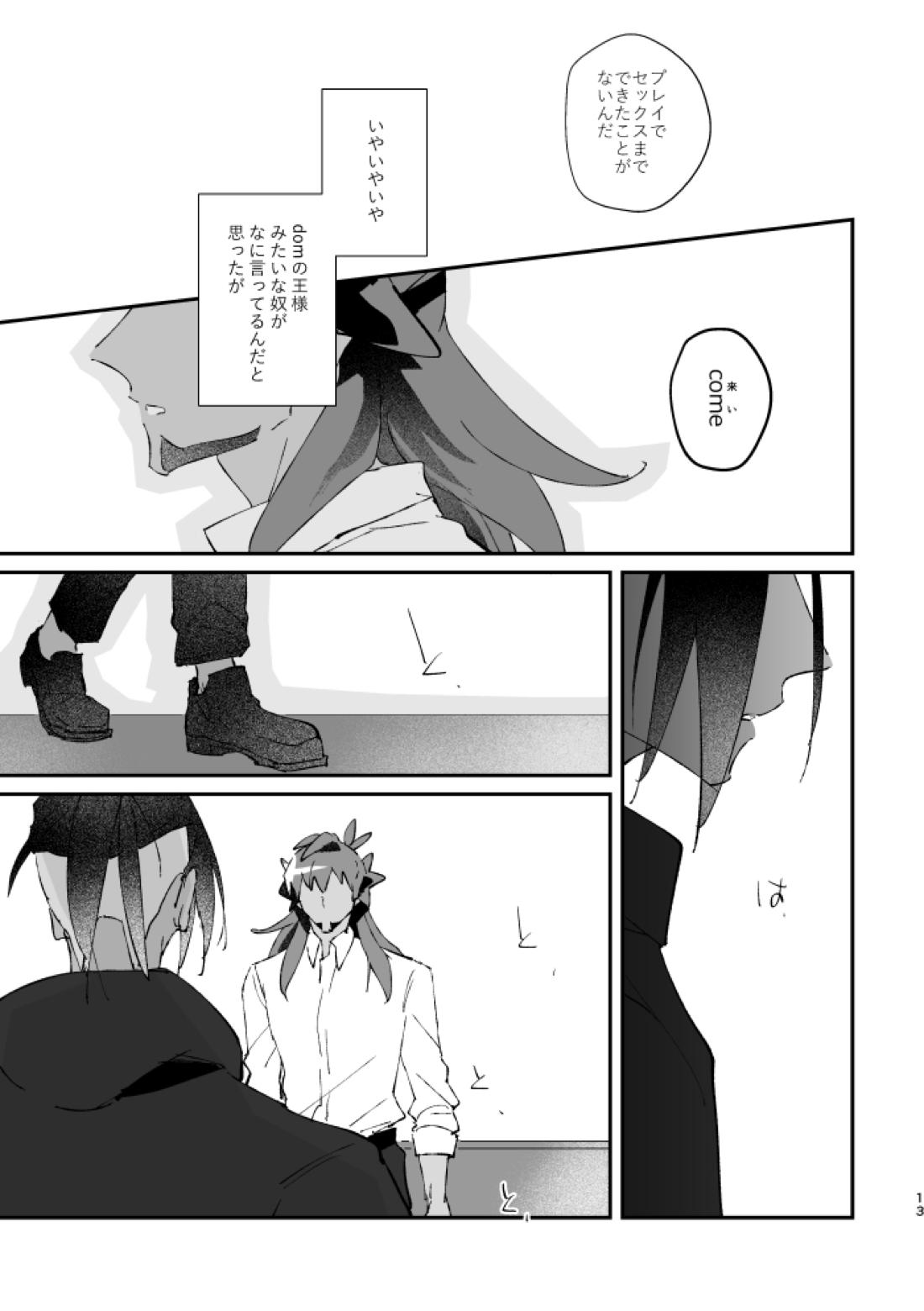 ぜんぶキミだけ! 14ページ