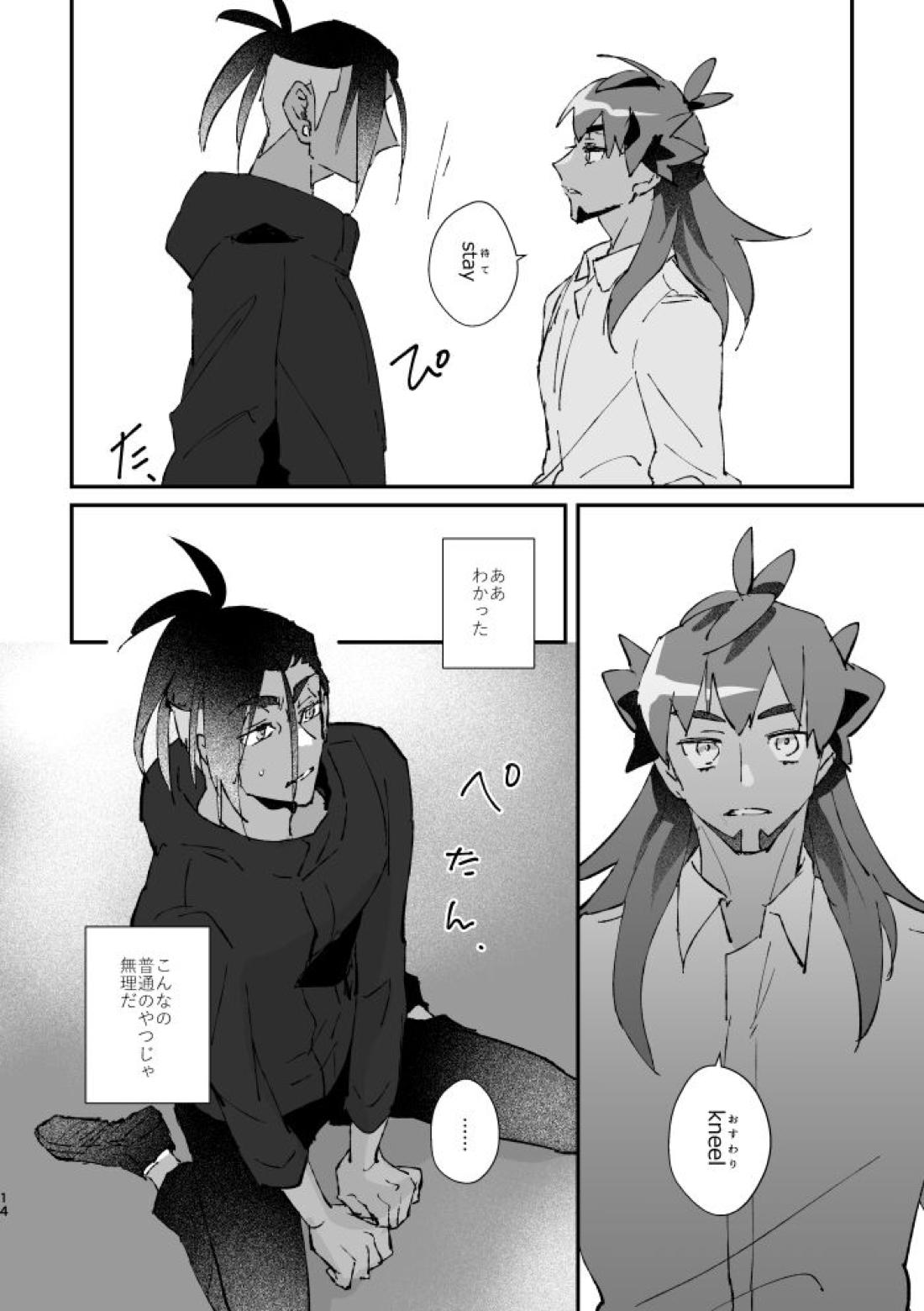 ぜんぶキミだけ! 15ページ