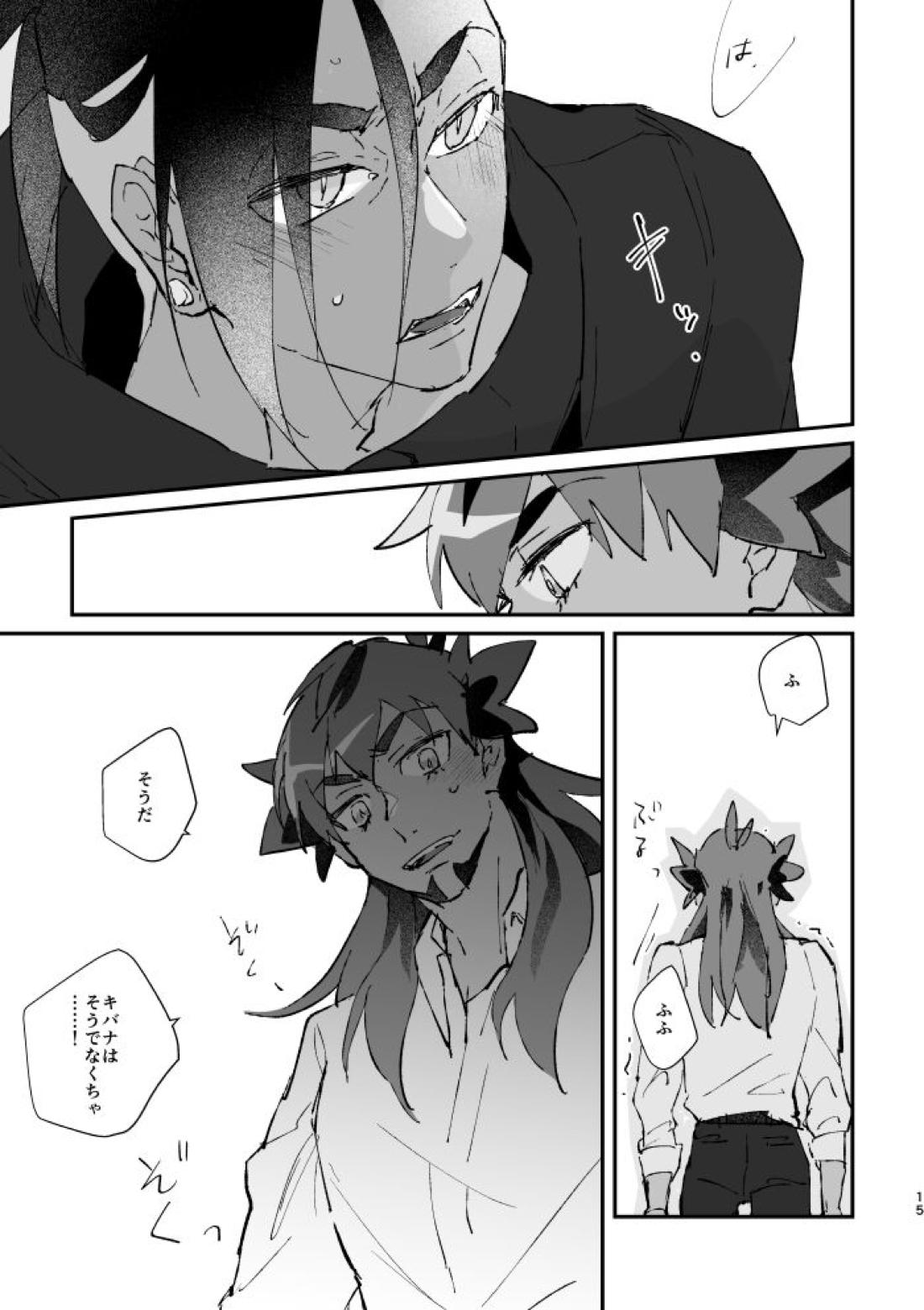 ぜんぶキミだけ! 16ページ