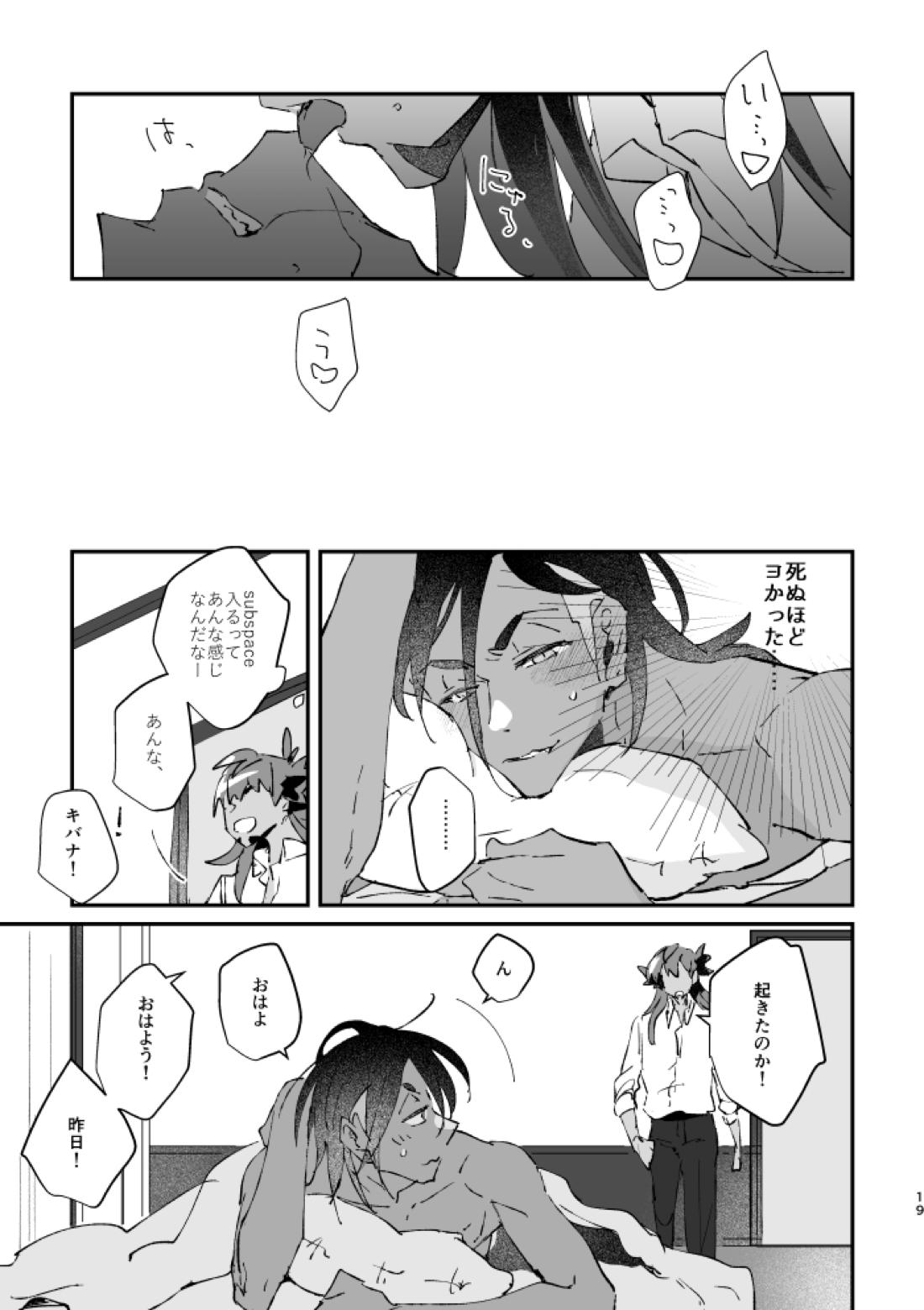 ぜんぶキミだけ! 20ページ