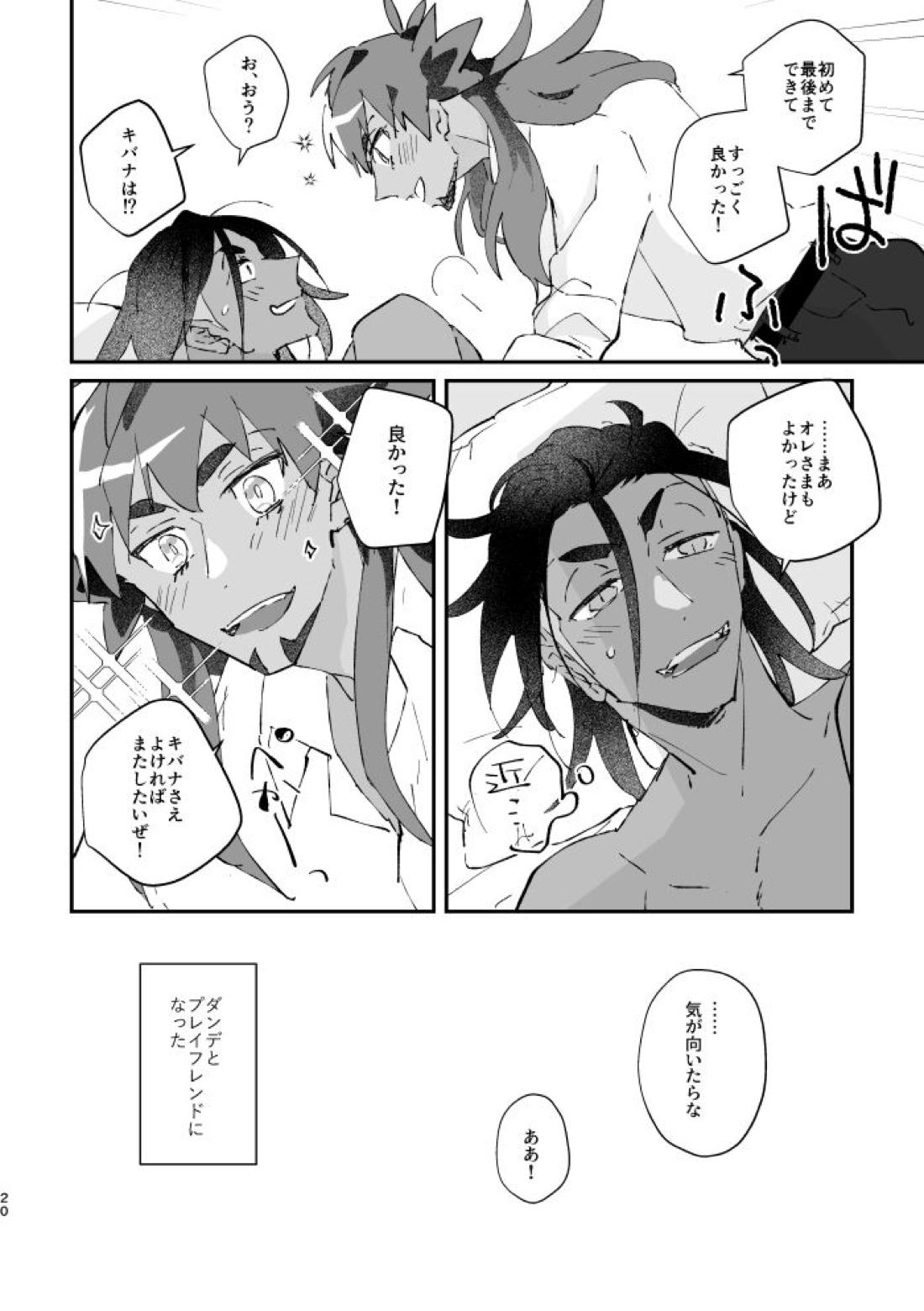 ぜんぶキミだけ! 21ページ