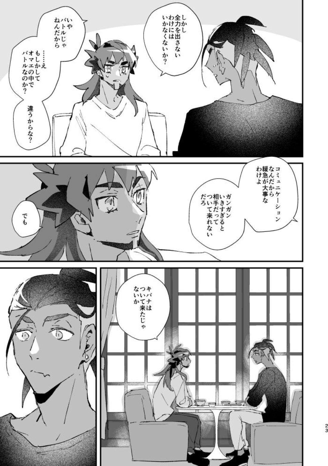 ぜんぶキミだけ! 24ページ