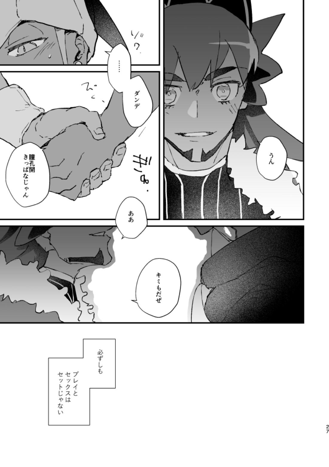 ぜんぶキミだけ! 28ページ