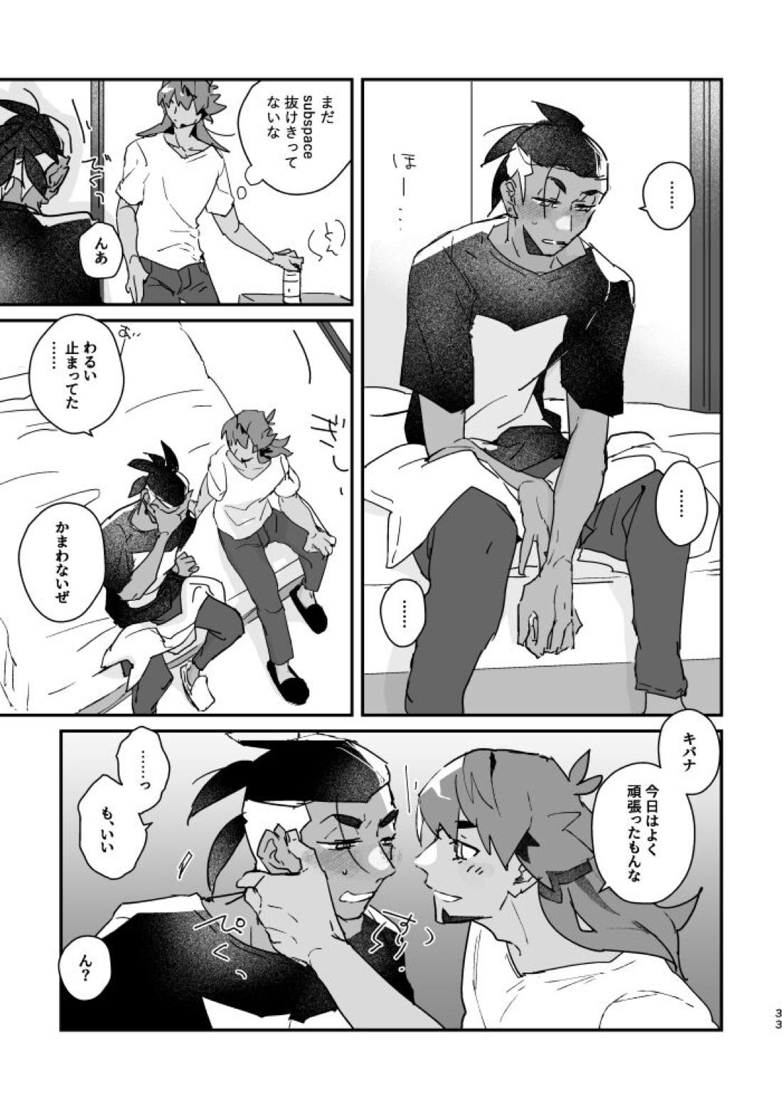 ぜんぶキミだけ! 34ページ