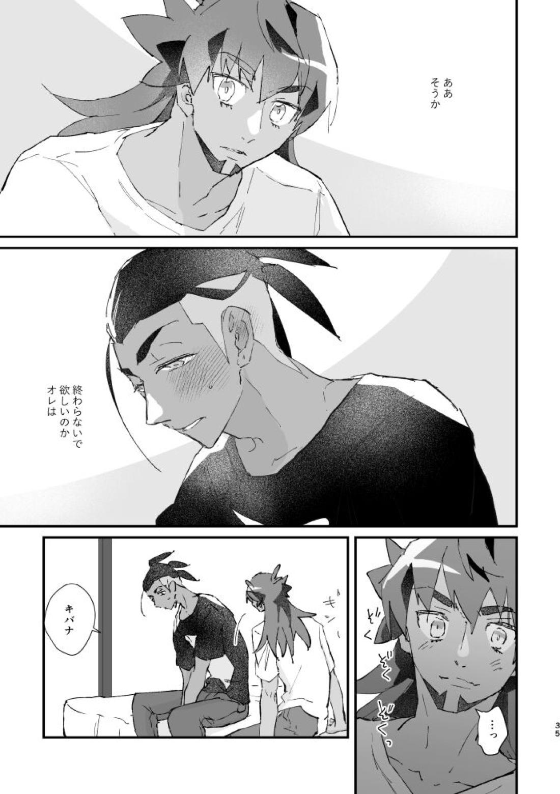 ぜんぶキミだけ! 36ページ