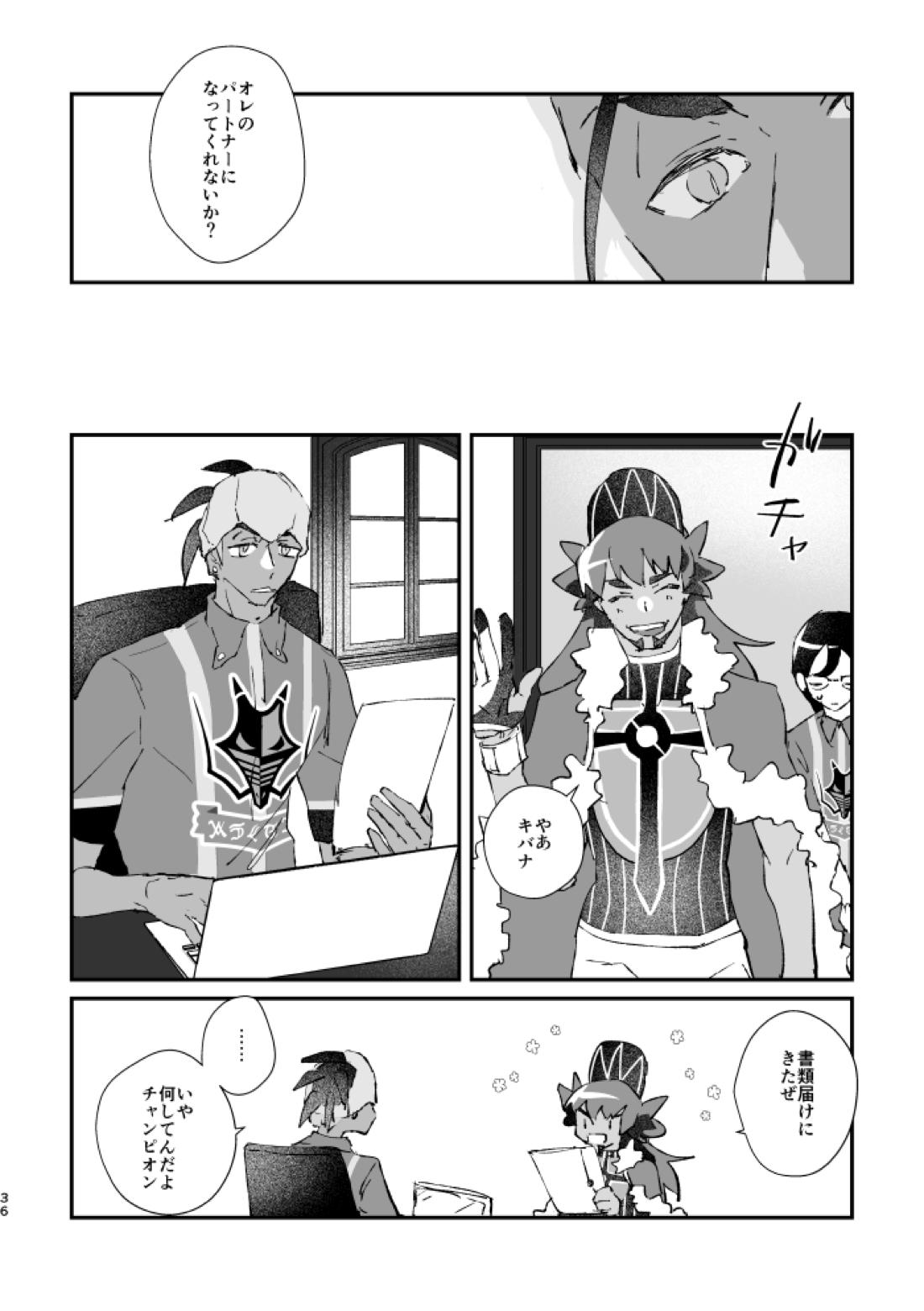 ぜんぶキミだけ! 37ページ