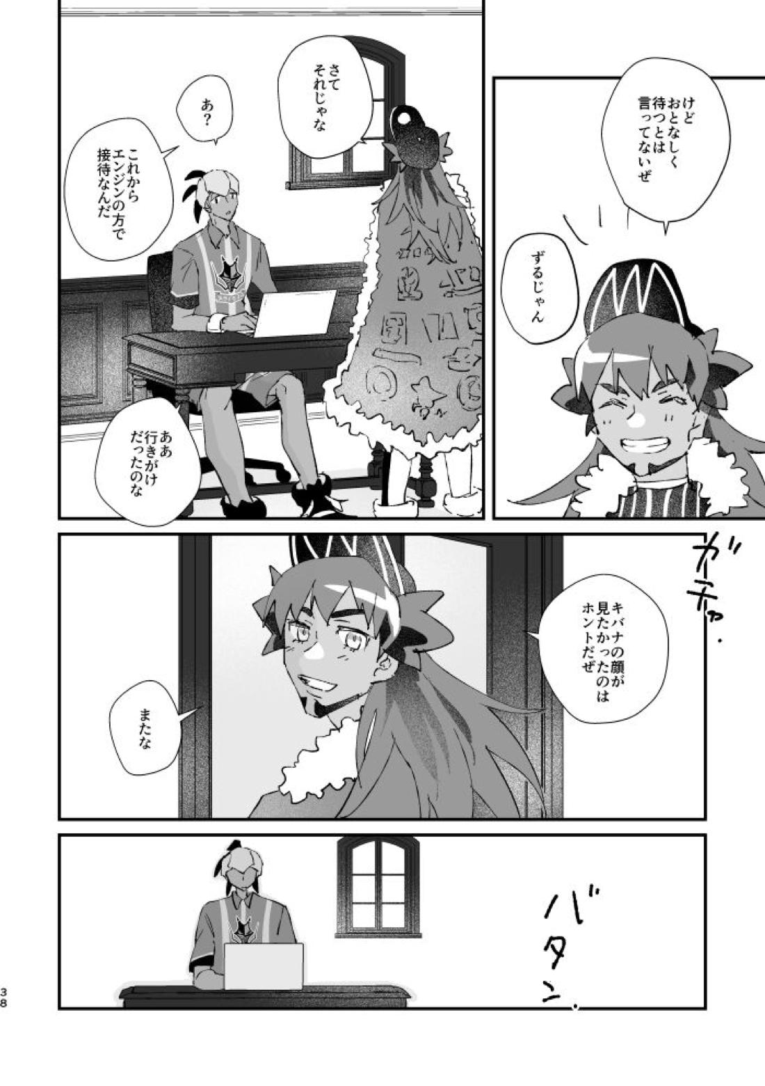 ぜんぶキミだけ! 39ページ