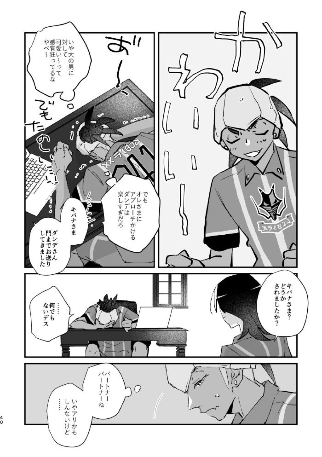 ぜんぶキミだけ! 41ページ