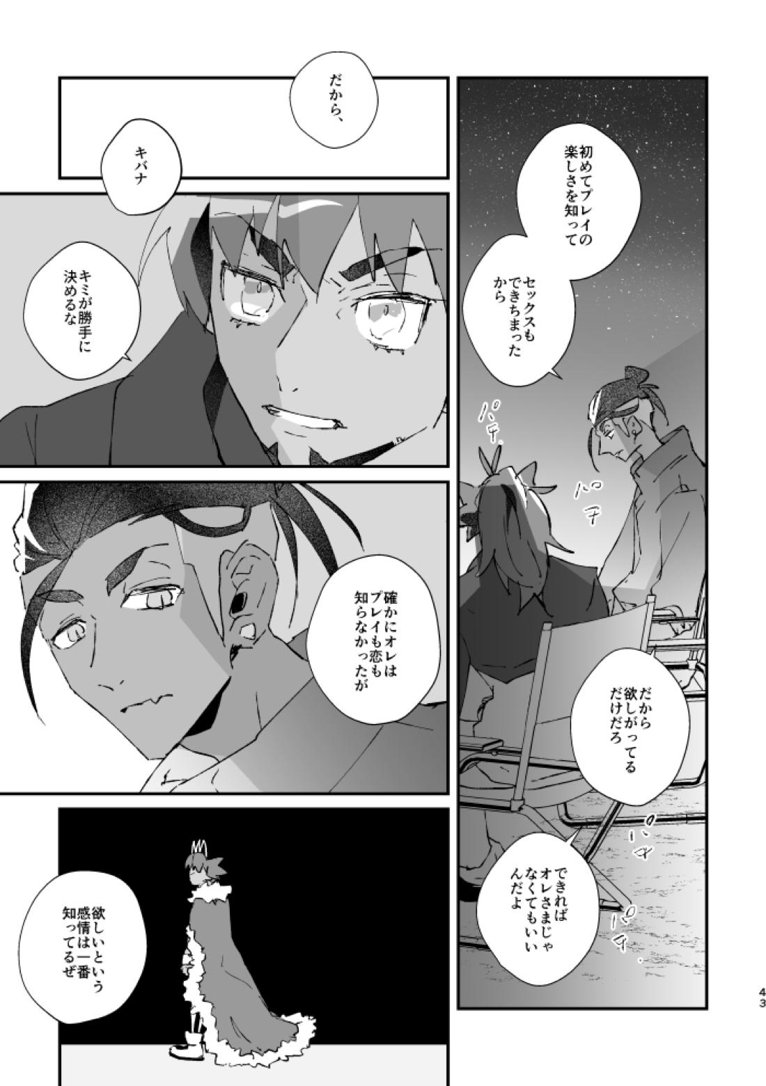 ぜんぶキミだけ! 44ページ