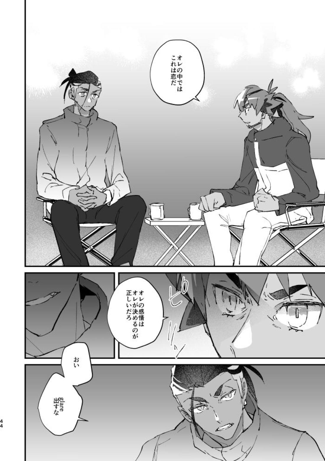 ぜんぶキミだけ! 45ページ