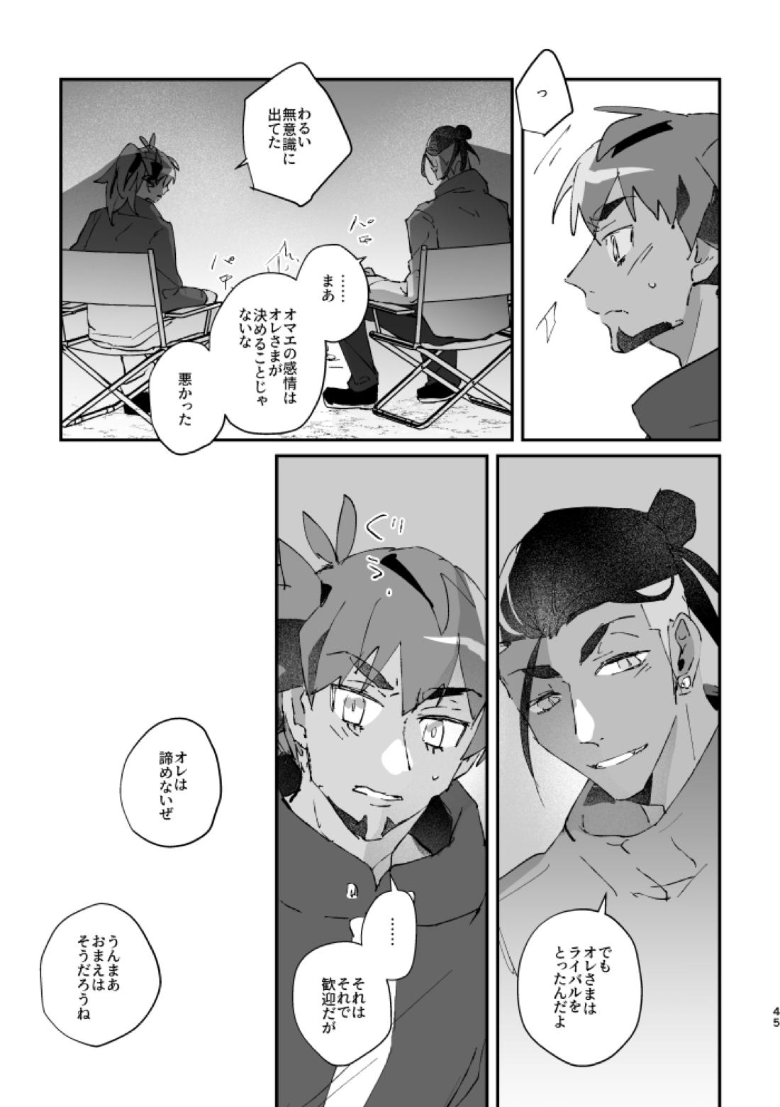 ぜんぶキミだけ! 46ページ