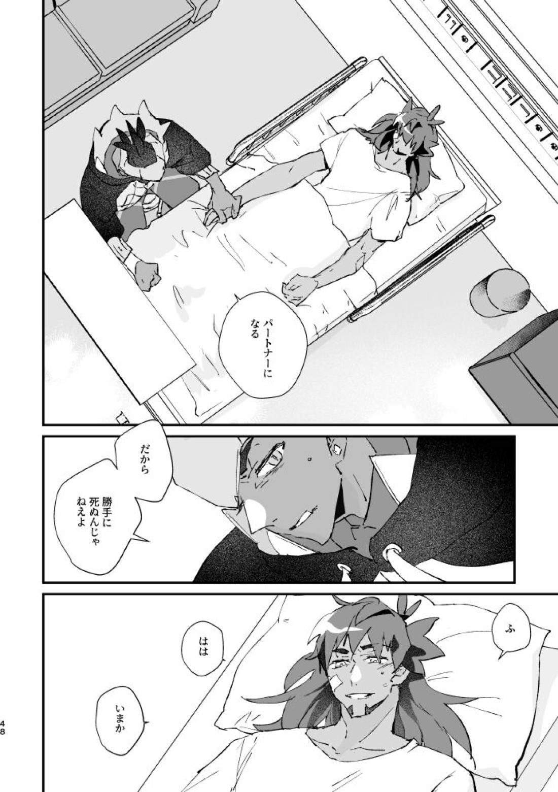 ぜんぶキミだけ! 48ページ