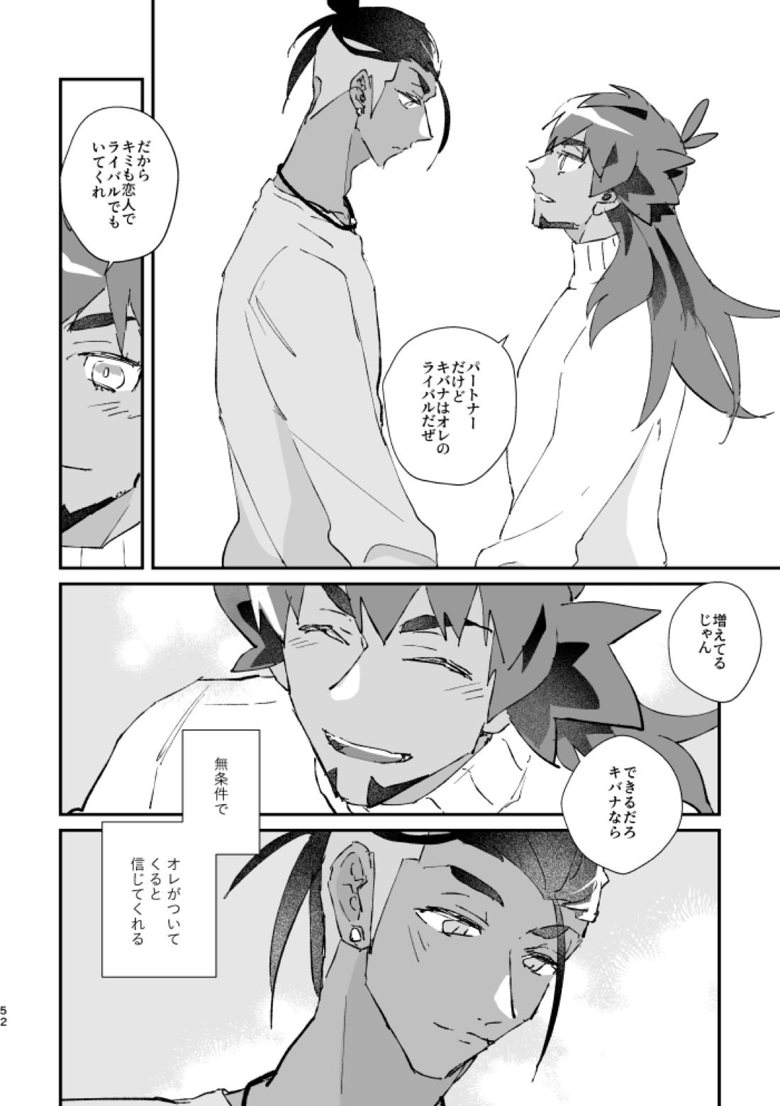 ぜんぶキミだけ! 52ページ