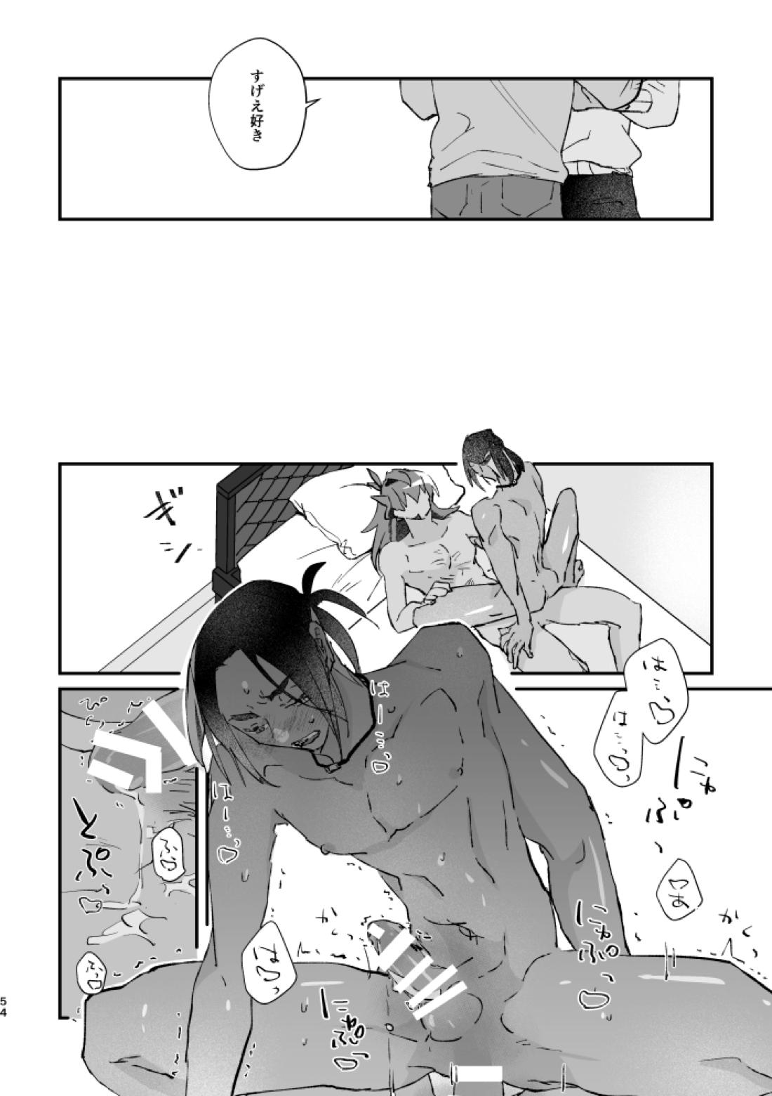 ぜんぶキミだけ! 54ページ