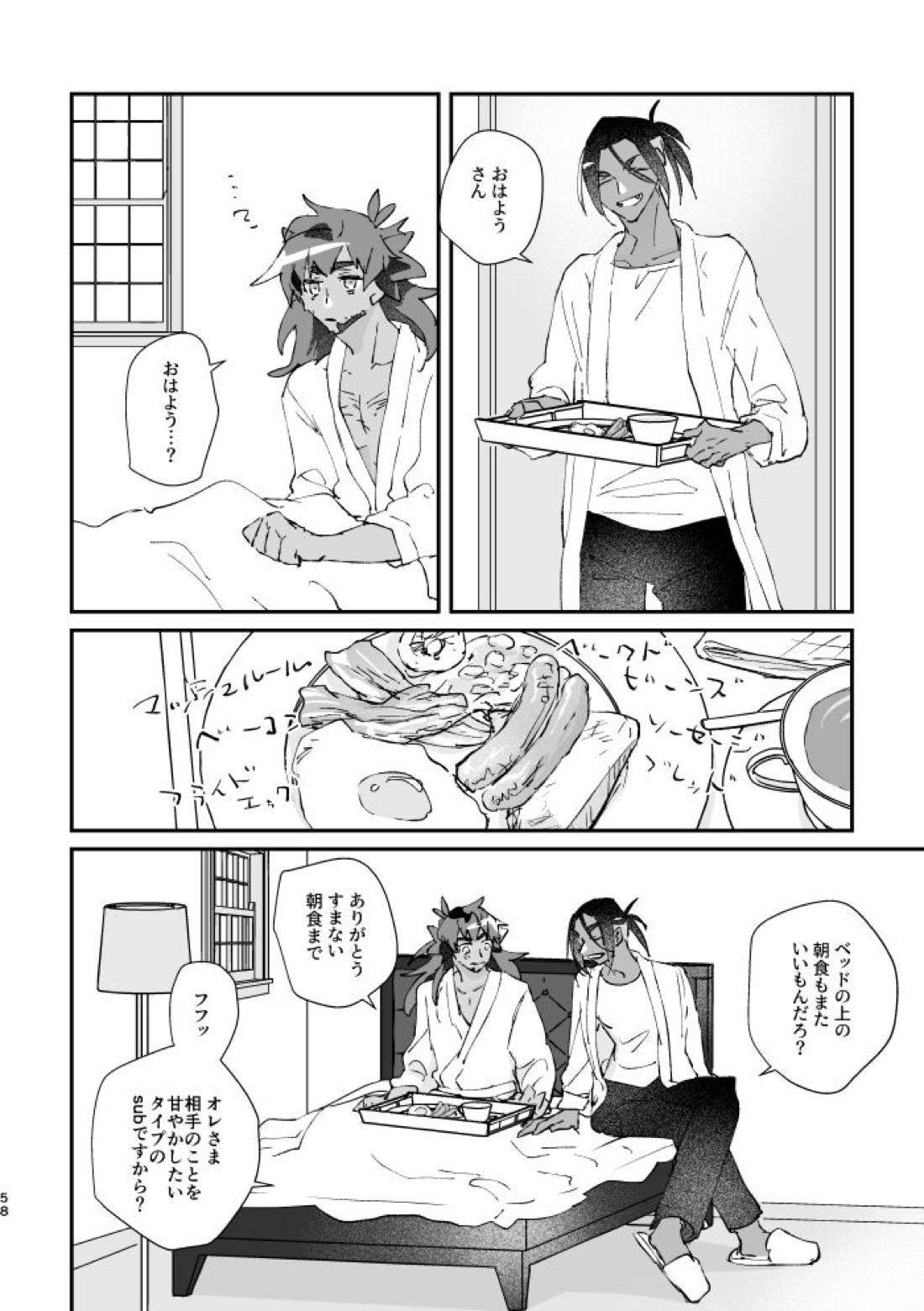 ぜんぶキミだけ! 58ページ