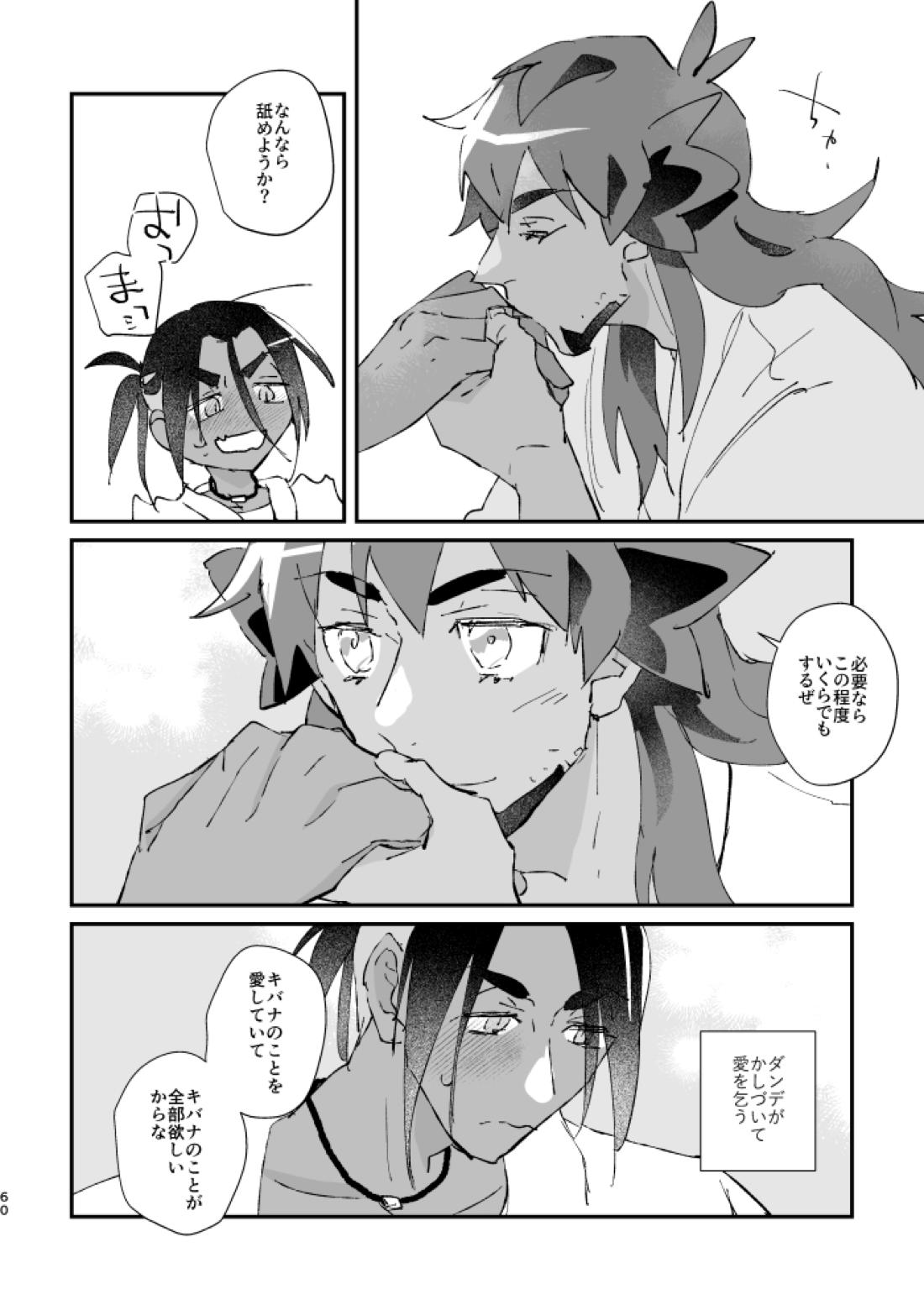 ぜんぶキミだけ! 60ページ