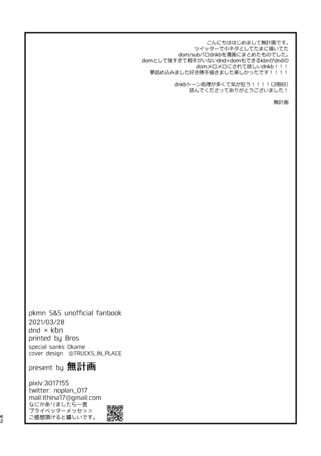 ぜんぶキミだけ! 62ページ