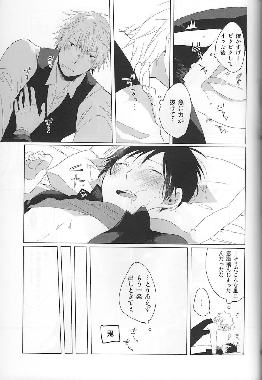 NK!タイムスリーップ 20ページ