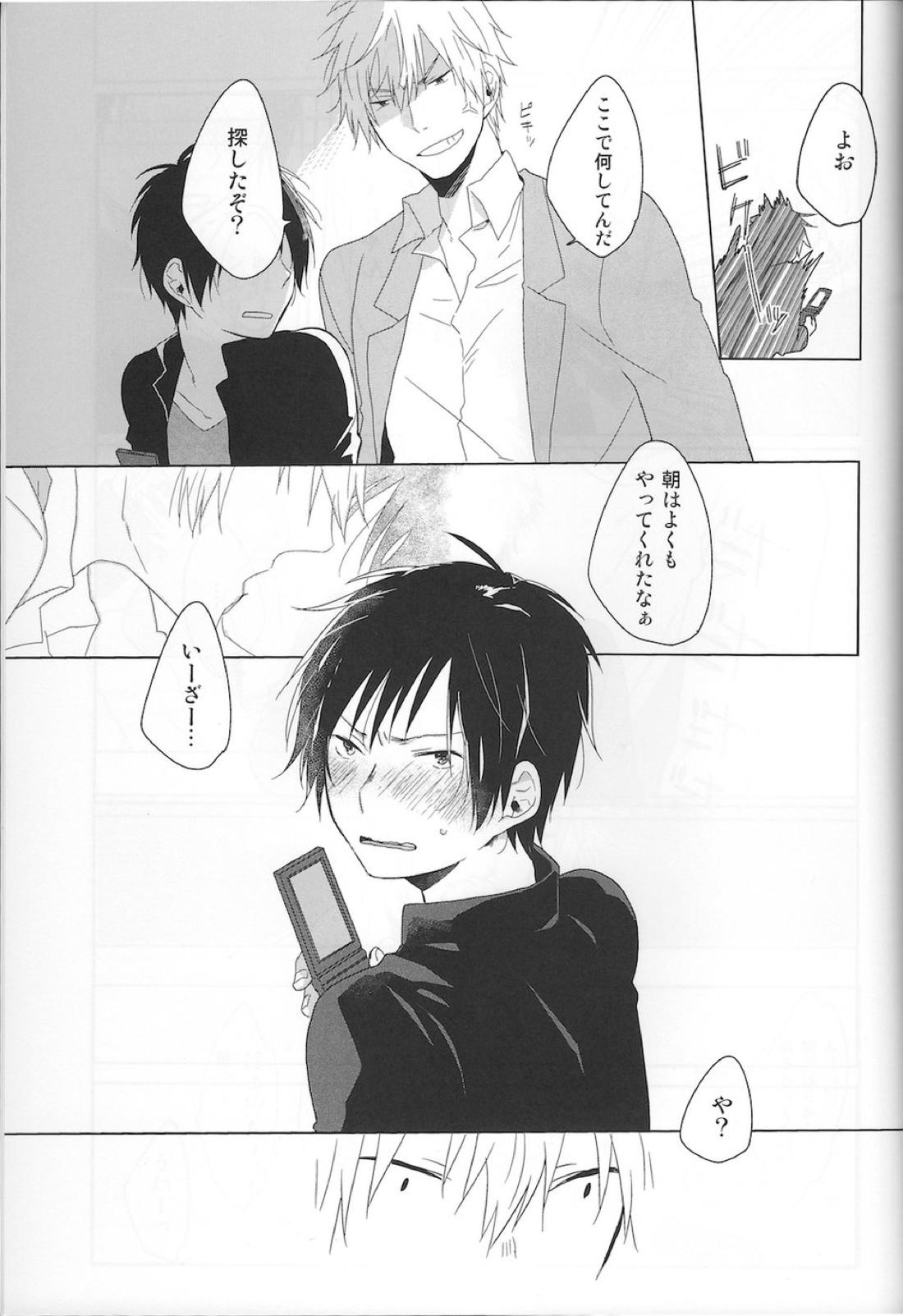 NK!タイムスリーップ 22ページ